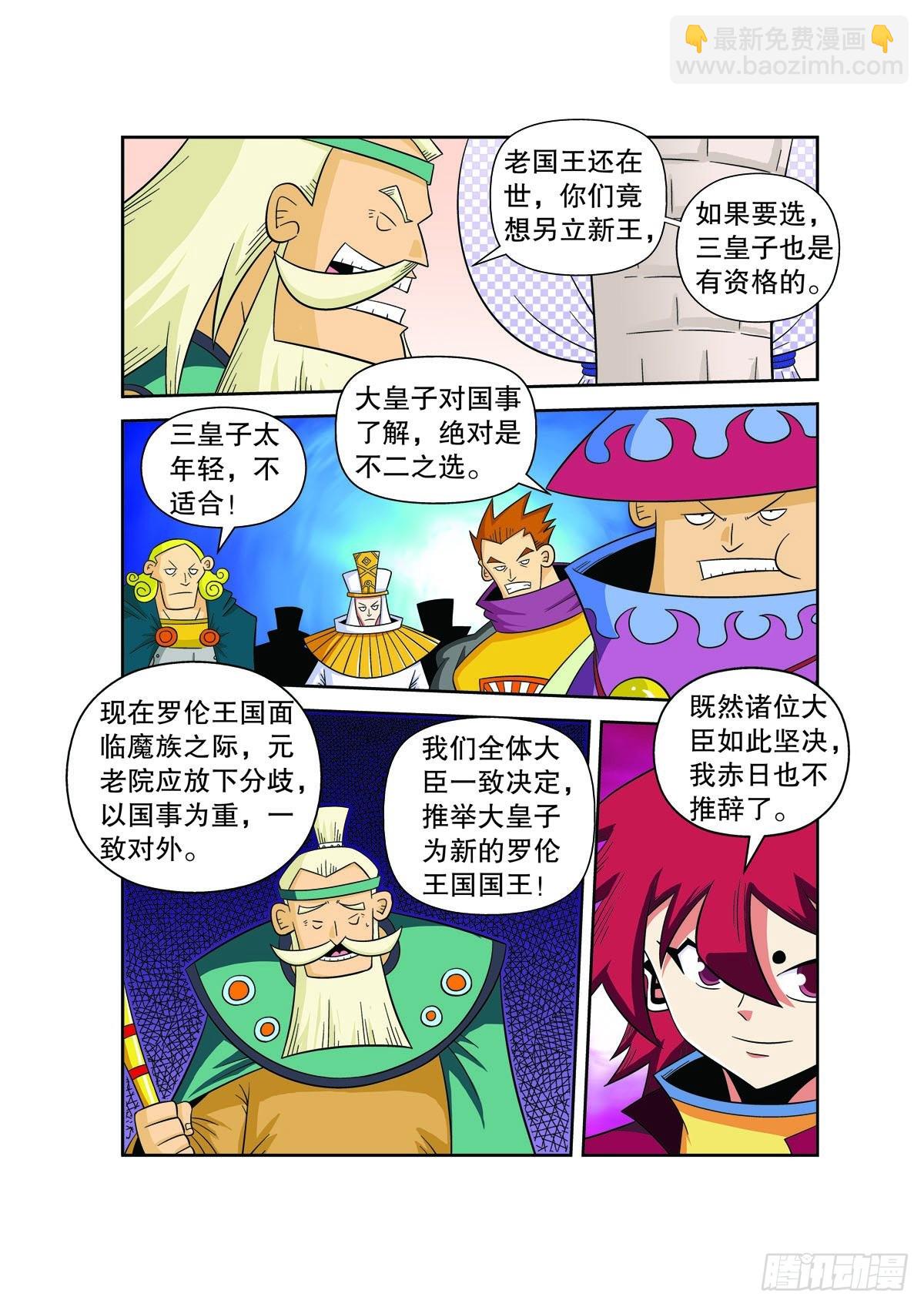 魔法PANDA - 第138話 - 1