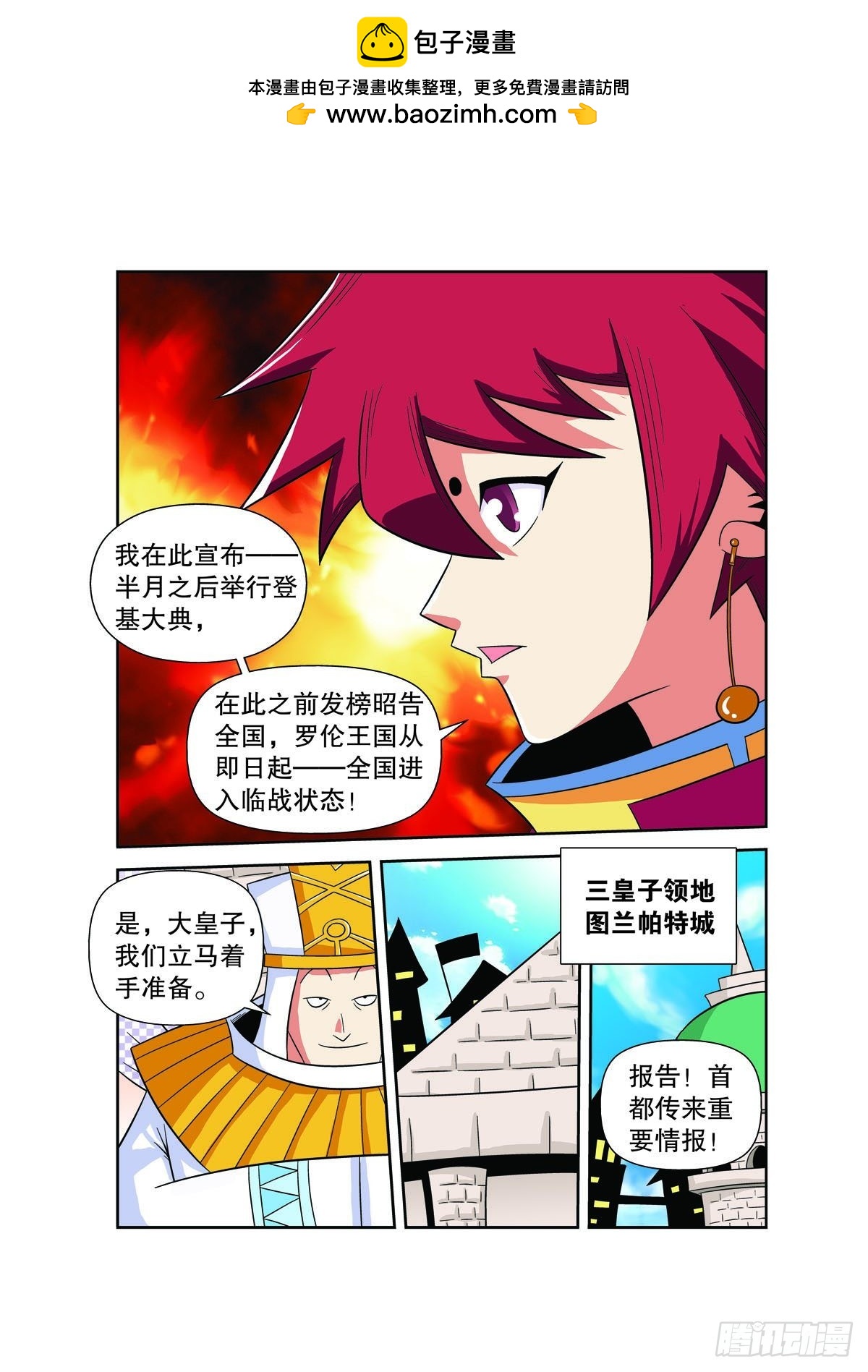 魔法PANDA - 第138話 - 2