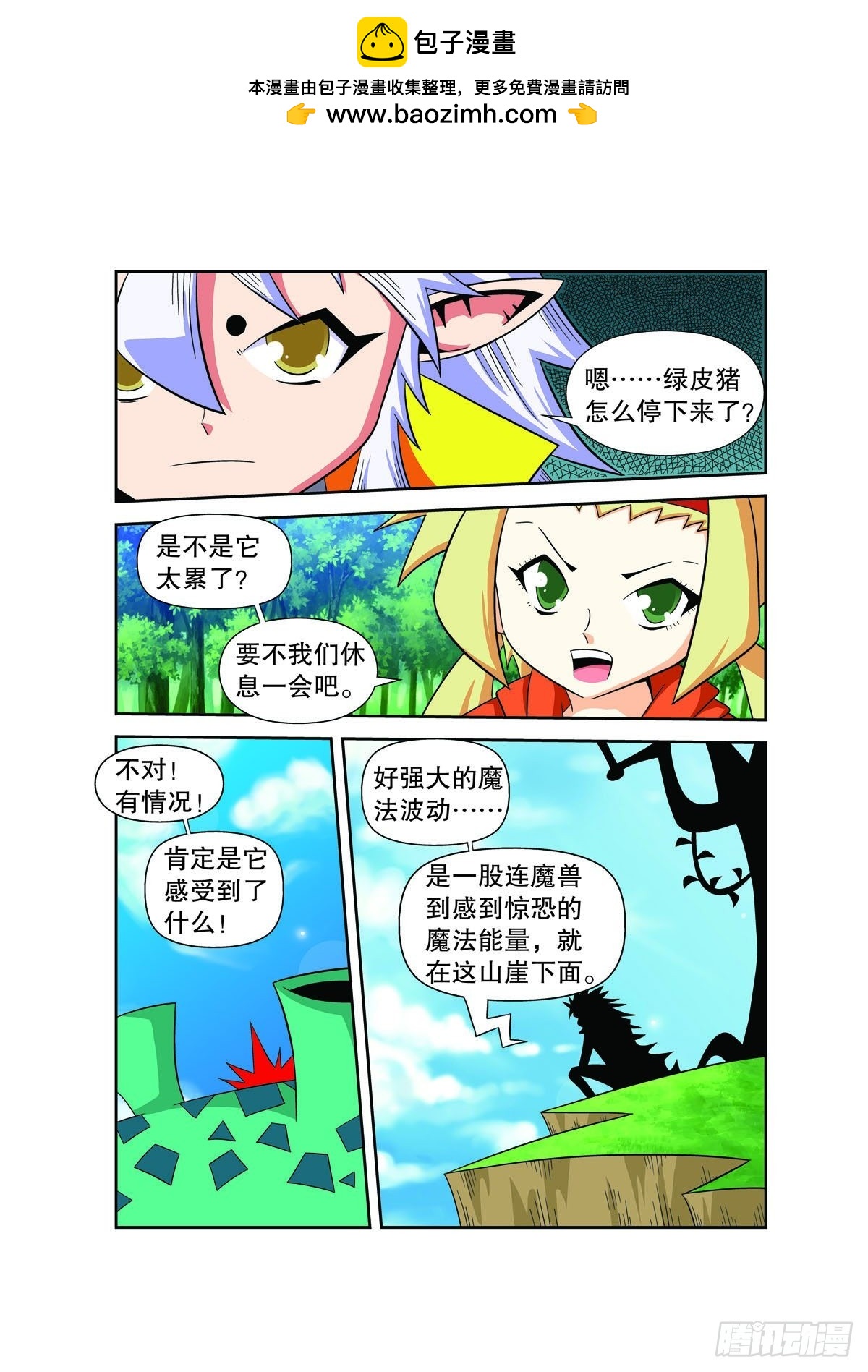 魔法PANDA - 第140話 - 2