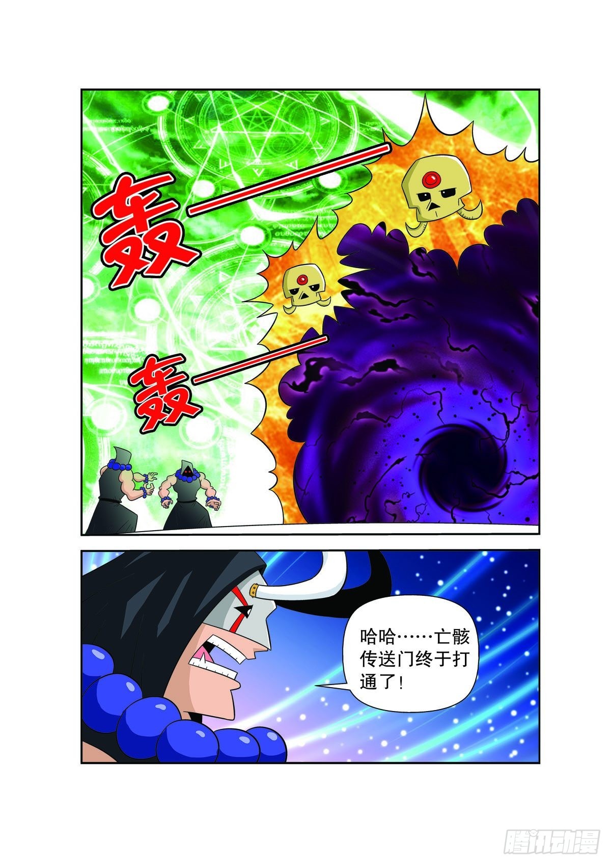 魔法PANDA - 第140話 - 1