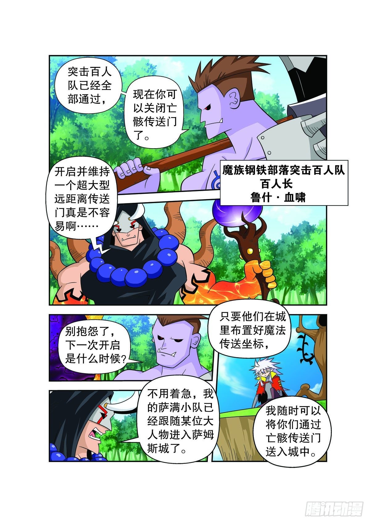 魔法PANDA - 第140話 - 2