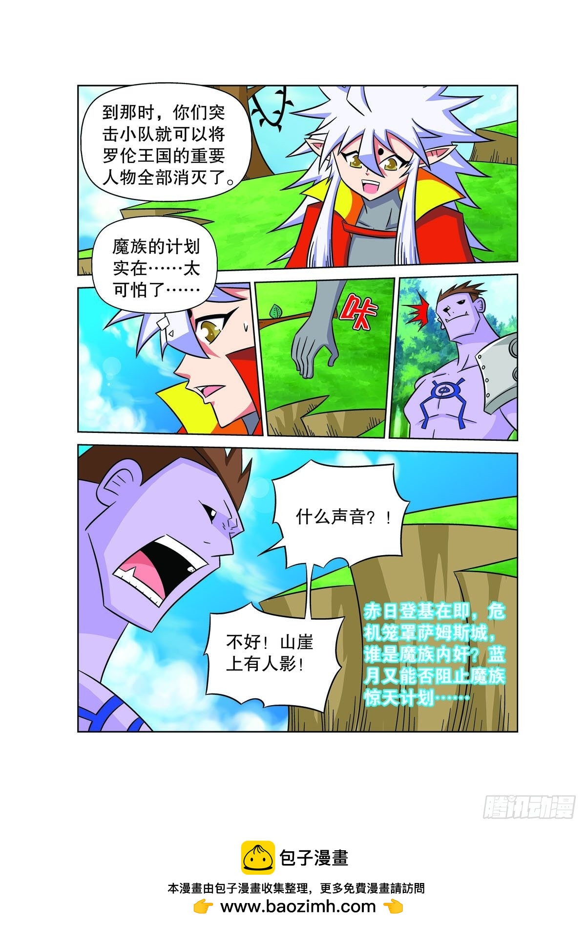 魔法PANDA - 第140話 - 1