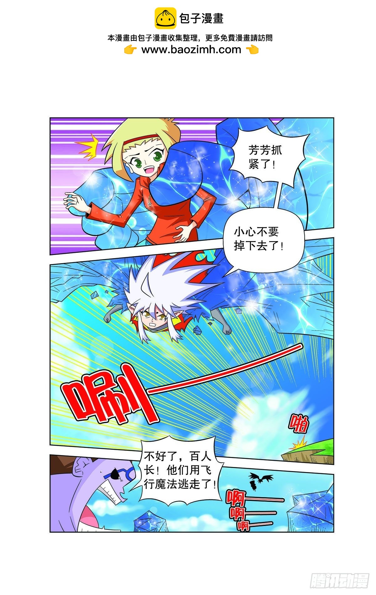 魔法PANDA - 第142話 - 1