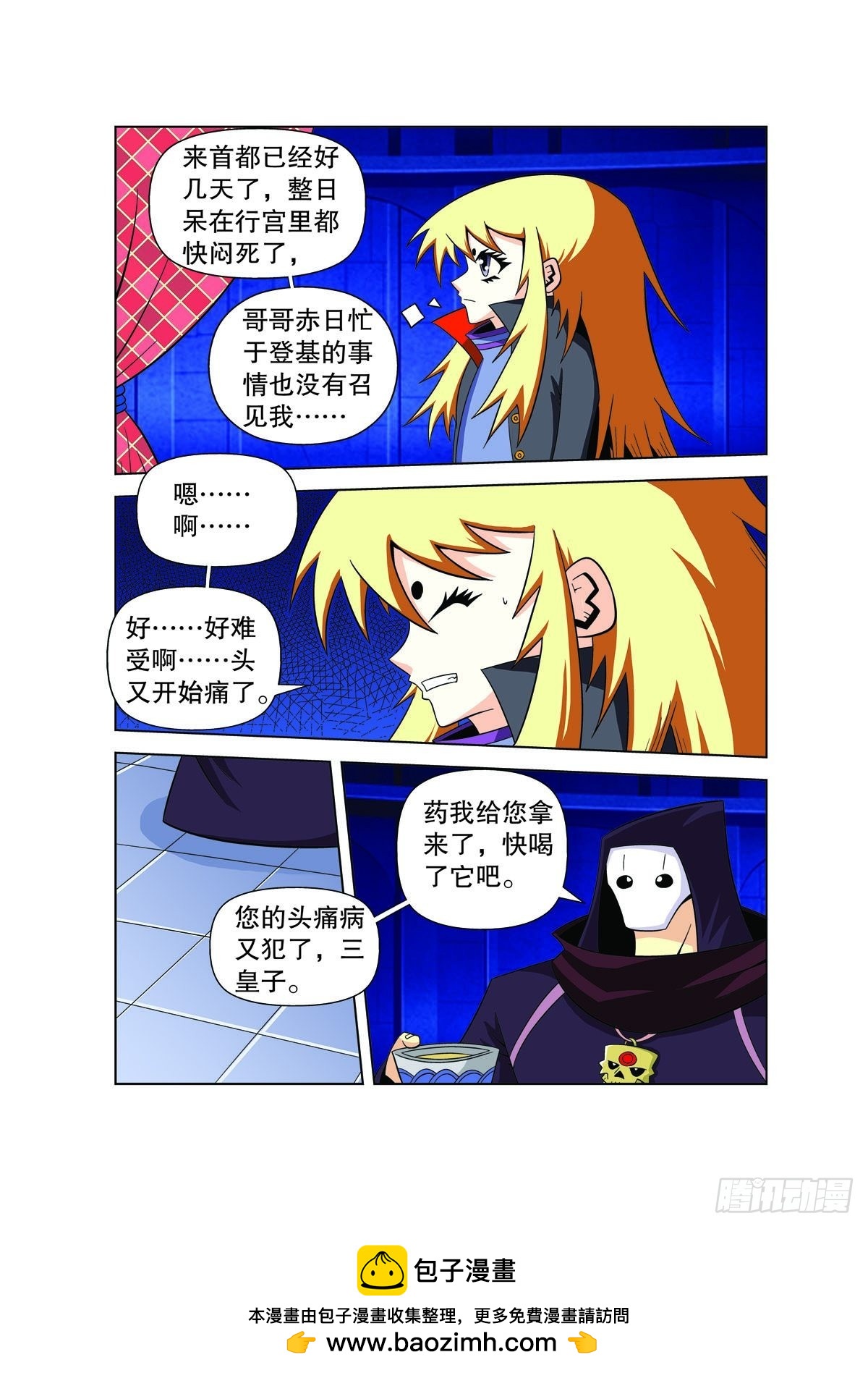 魔法PANDA - 第142話 - 1