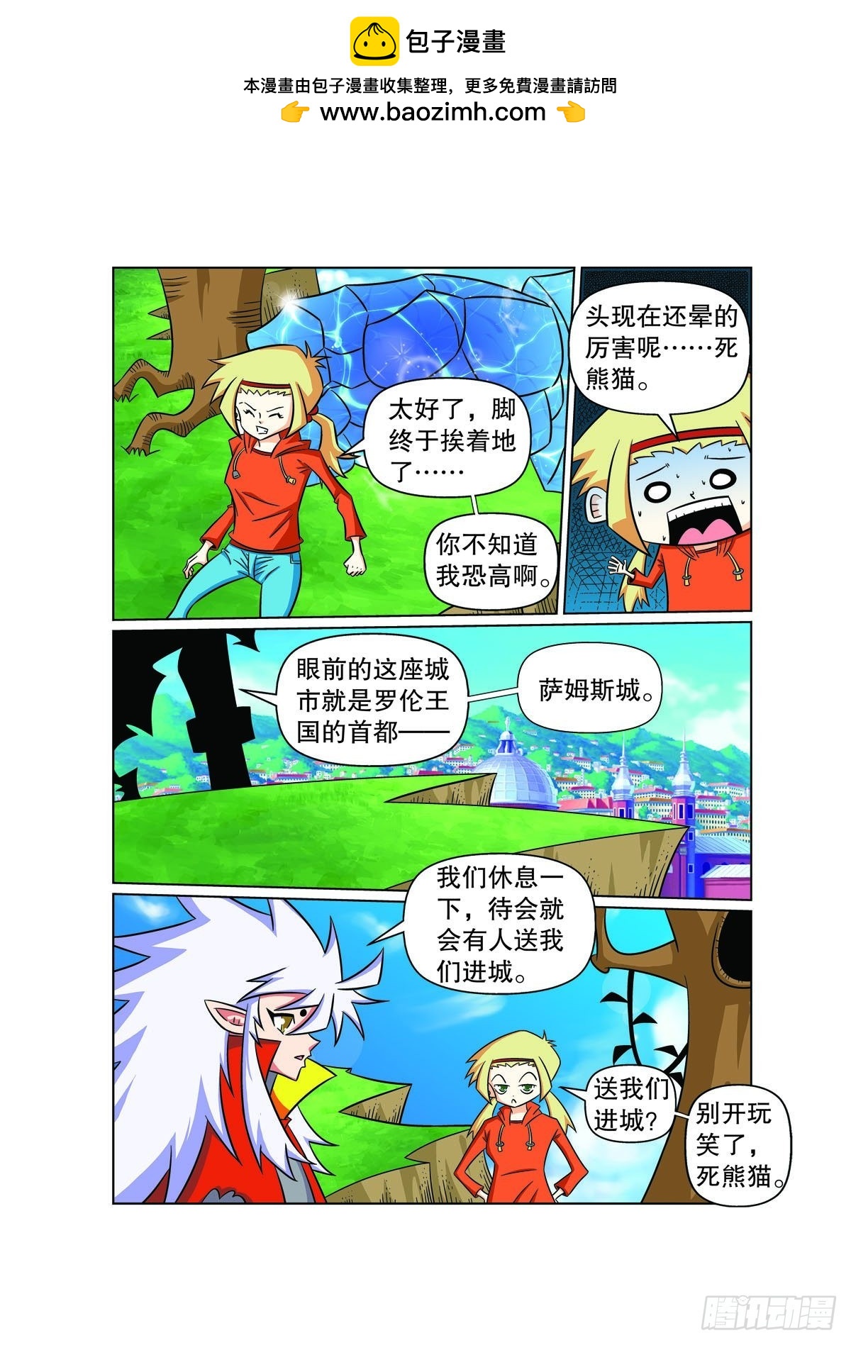 魔法PANDA - 第144話 - 1