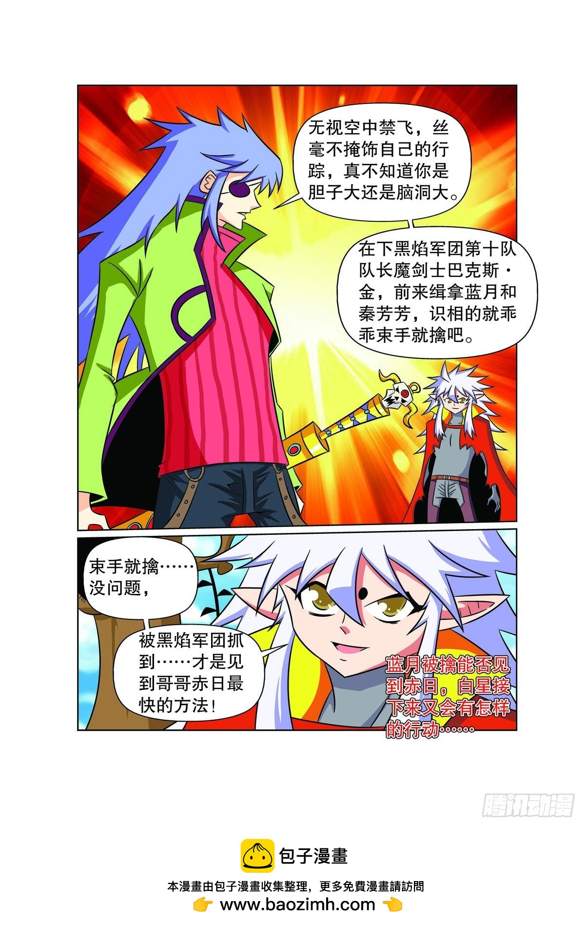 魔法PANDA - 第144話 - 1