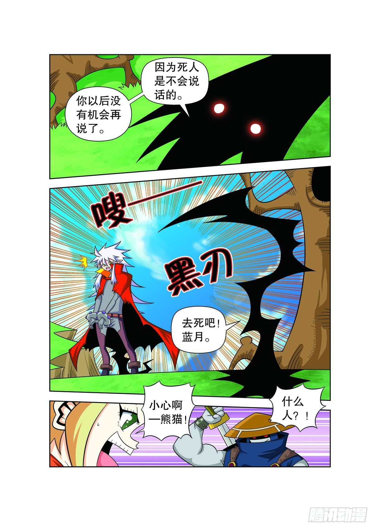 魔法PANDA - 第146話 - 1