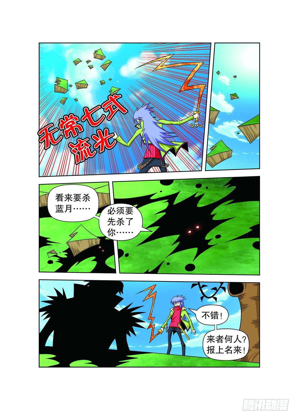魔法PANDA - 第146話 - 1