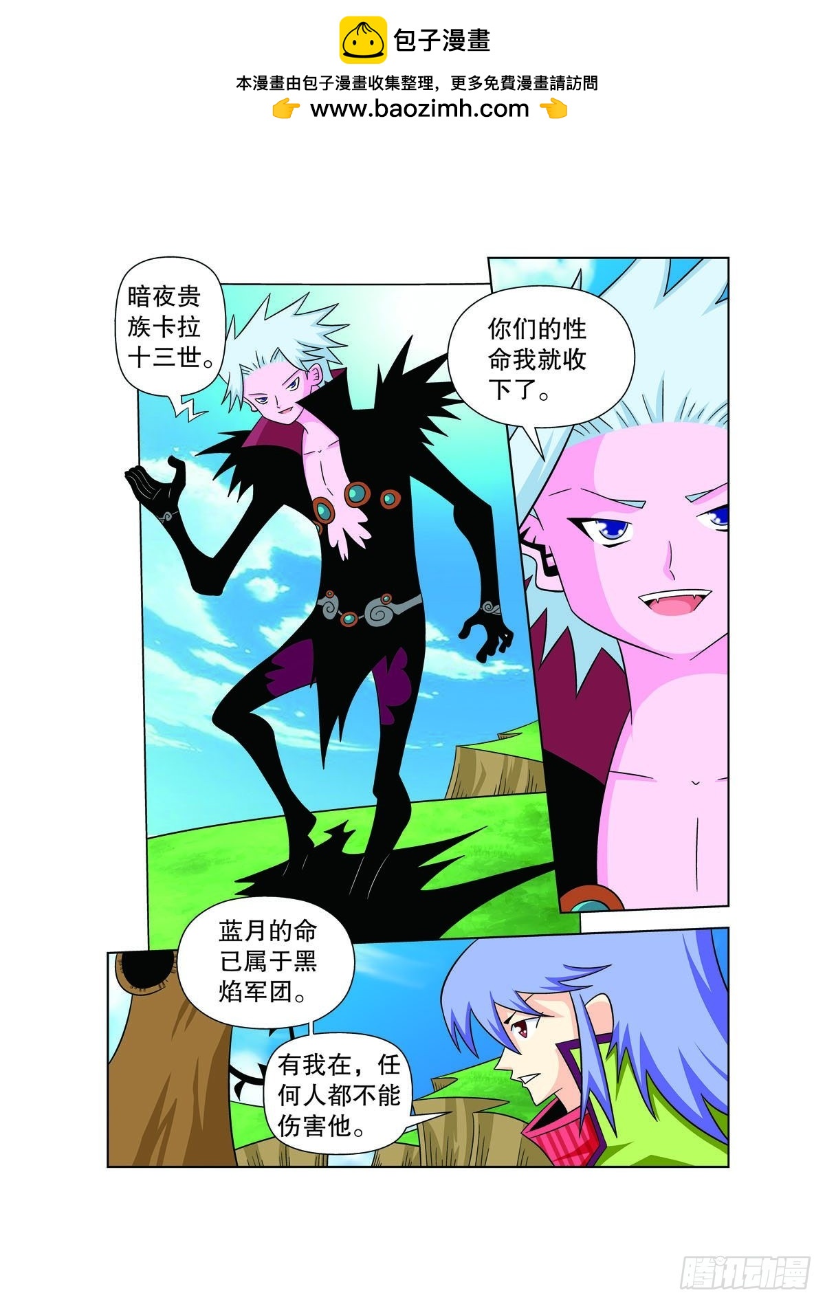 魔法PANDA - 第146話 - 1