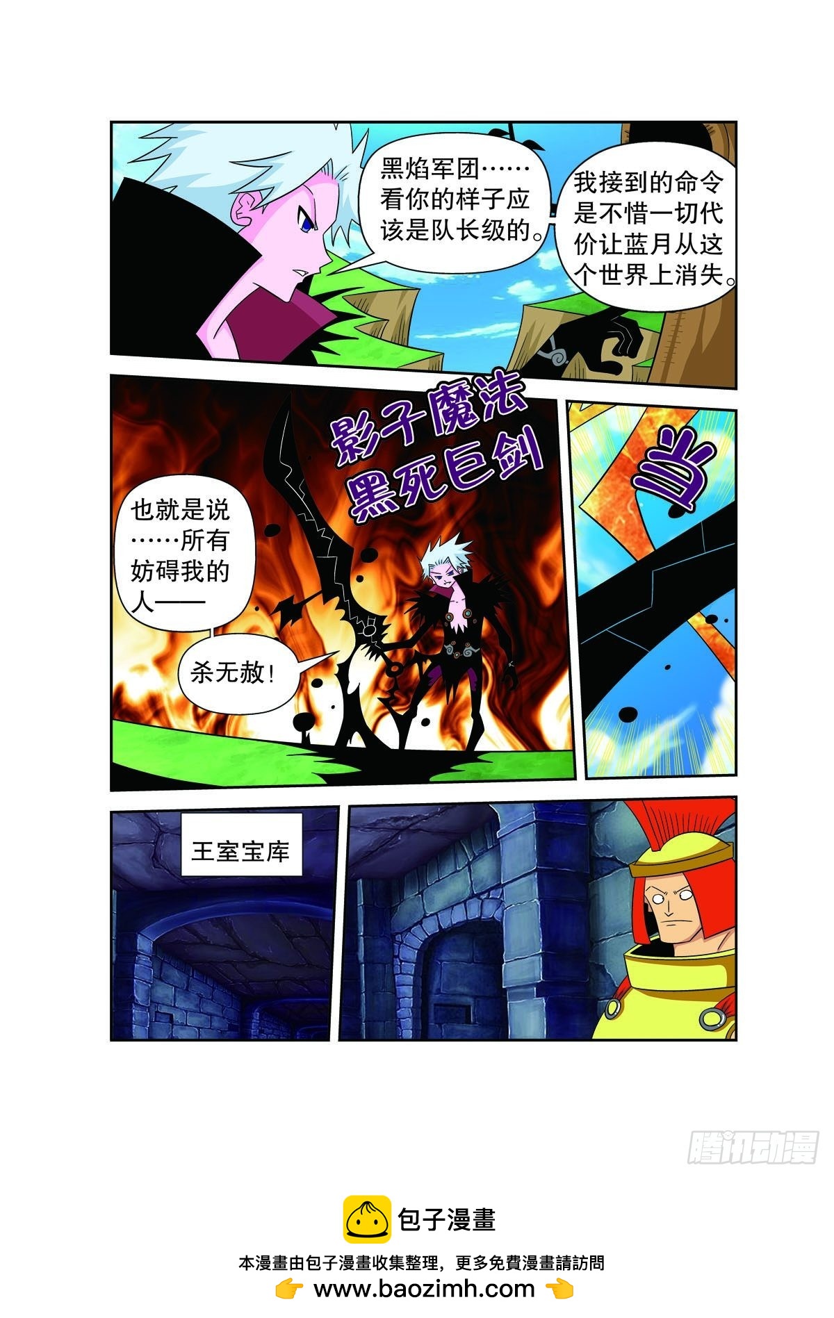 魔法PANDA - 第146話 - 1