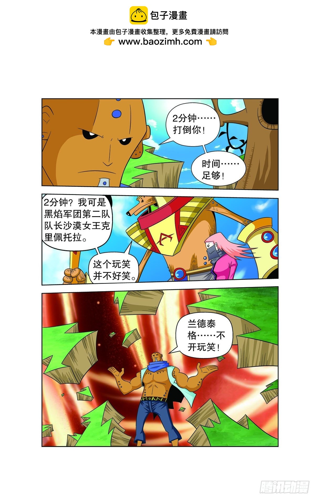 魔法PANDA - 第148話 - 1