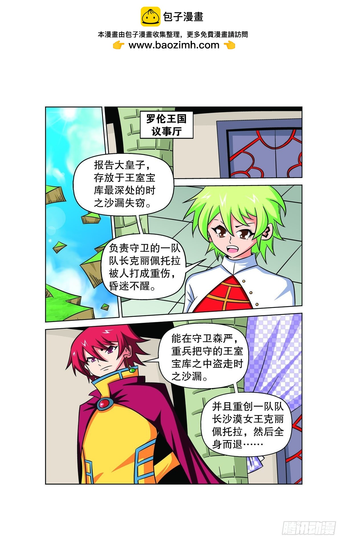 魔法PANDA - 第148話 - 1