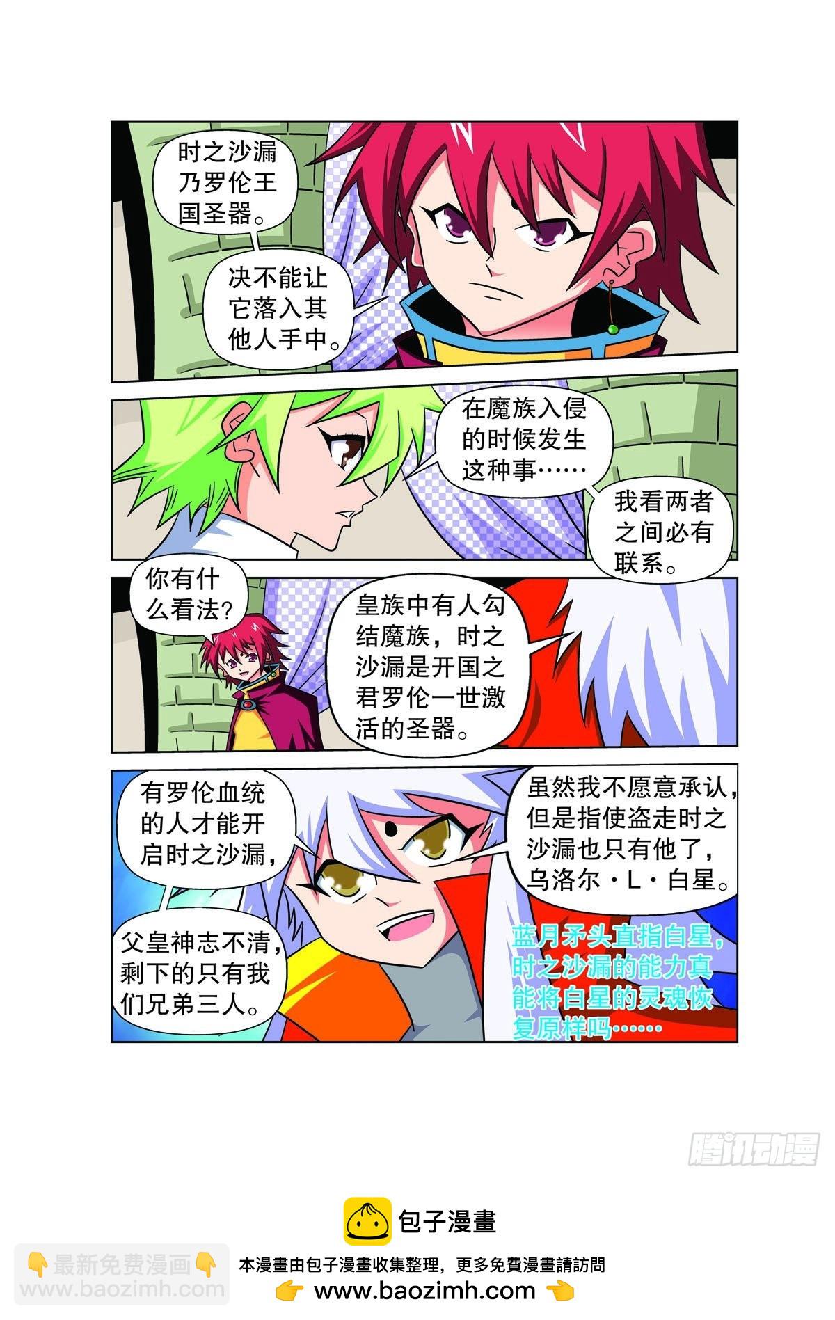 魔法PANDA - 第148話 - 1