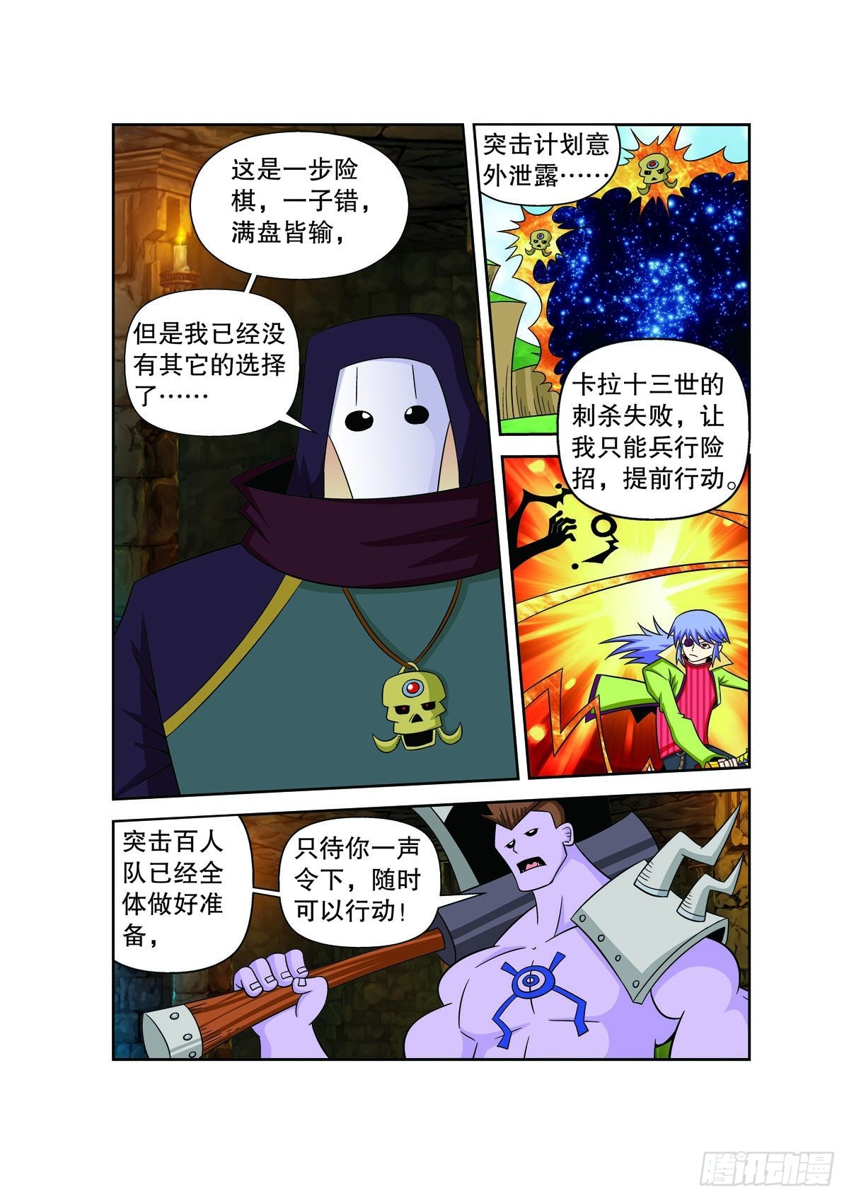 魔法PANDA - 第150話 - 1