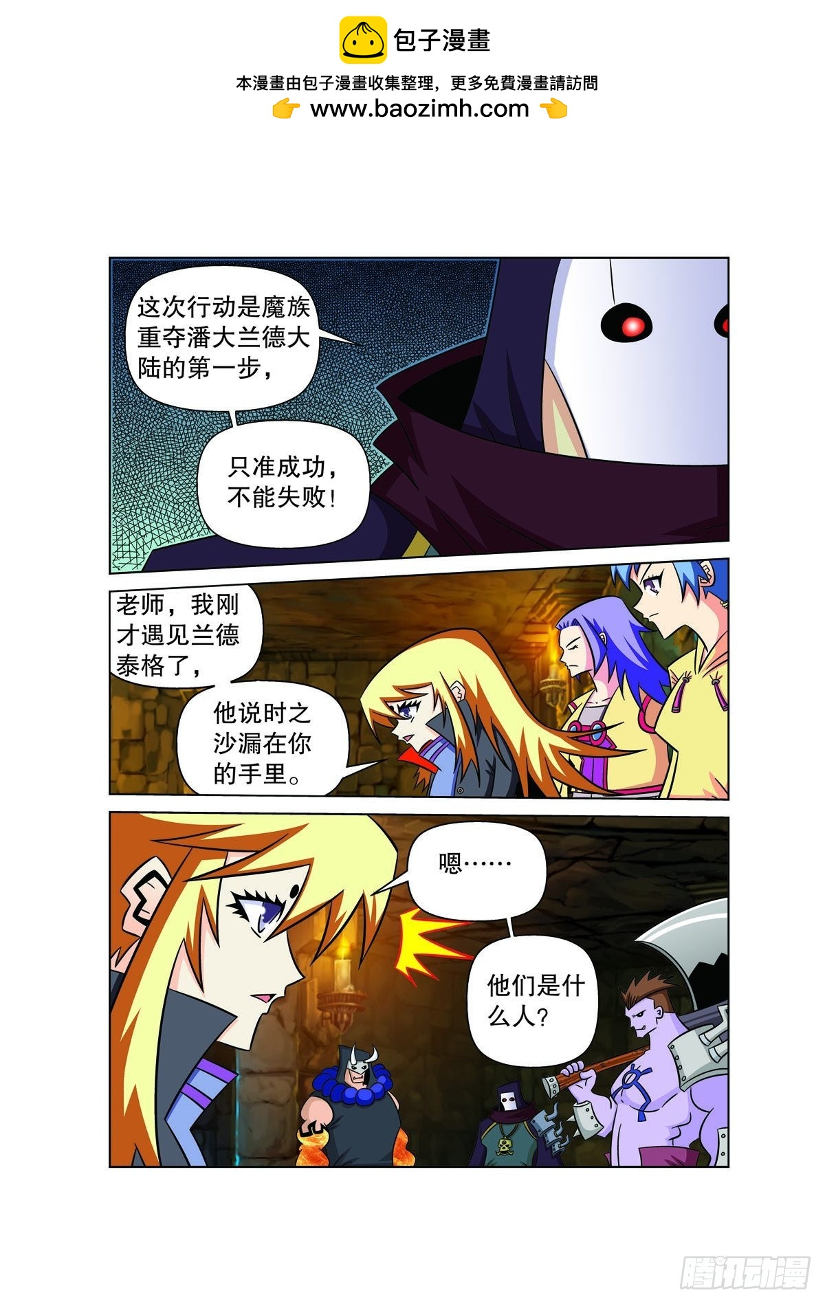 魔法PANDA - 第150話 - 1
