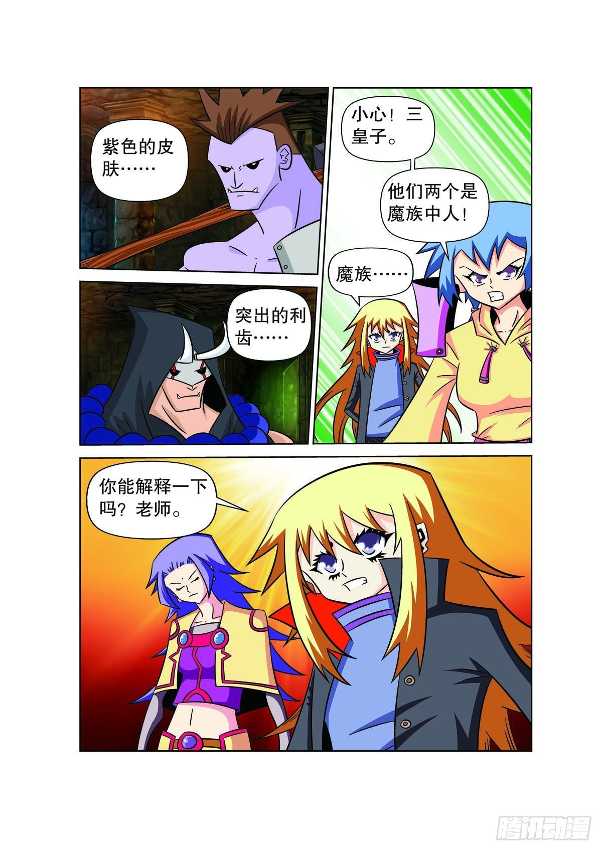 魔法PANDA - 第150話 - 1