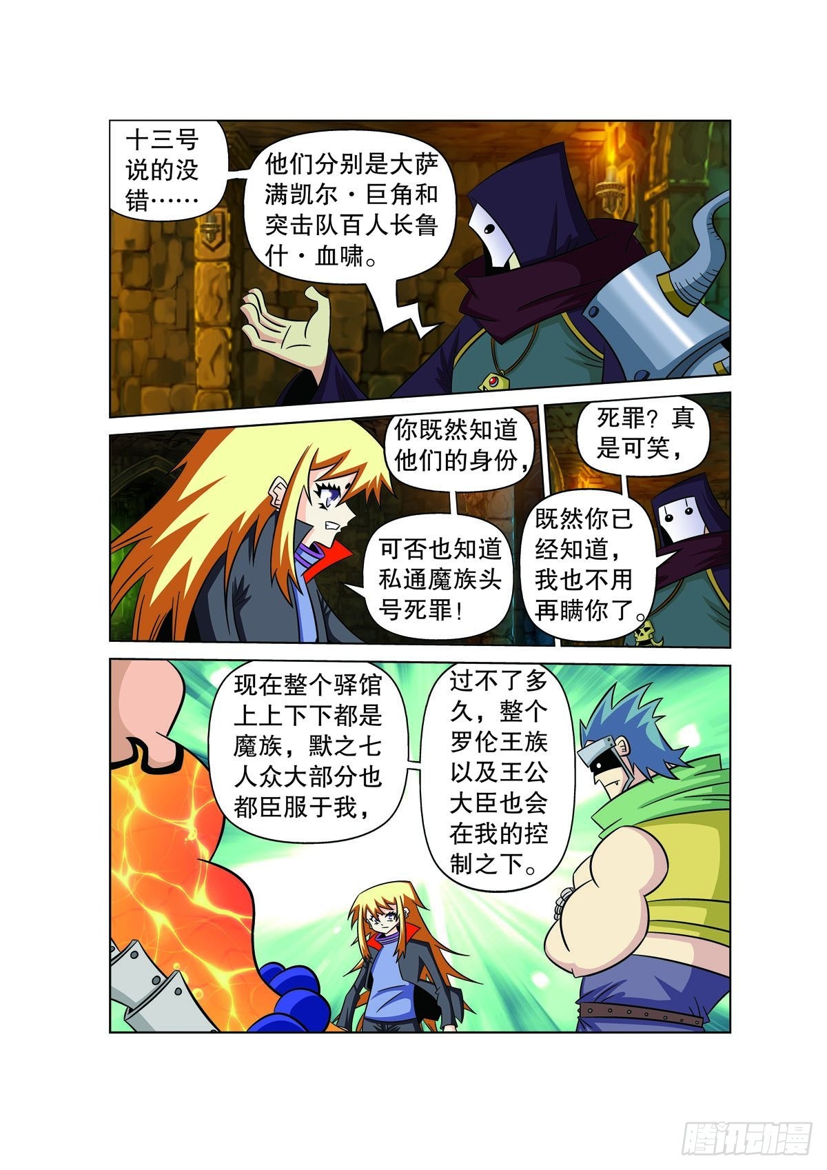 魔法PANDA - 第150話 - 1