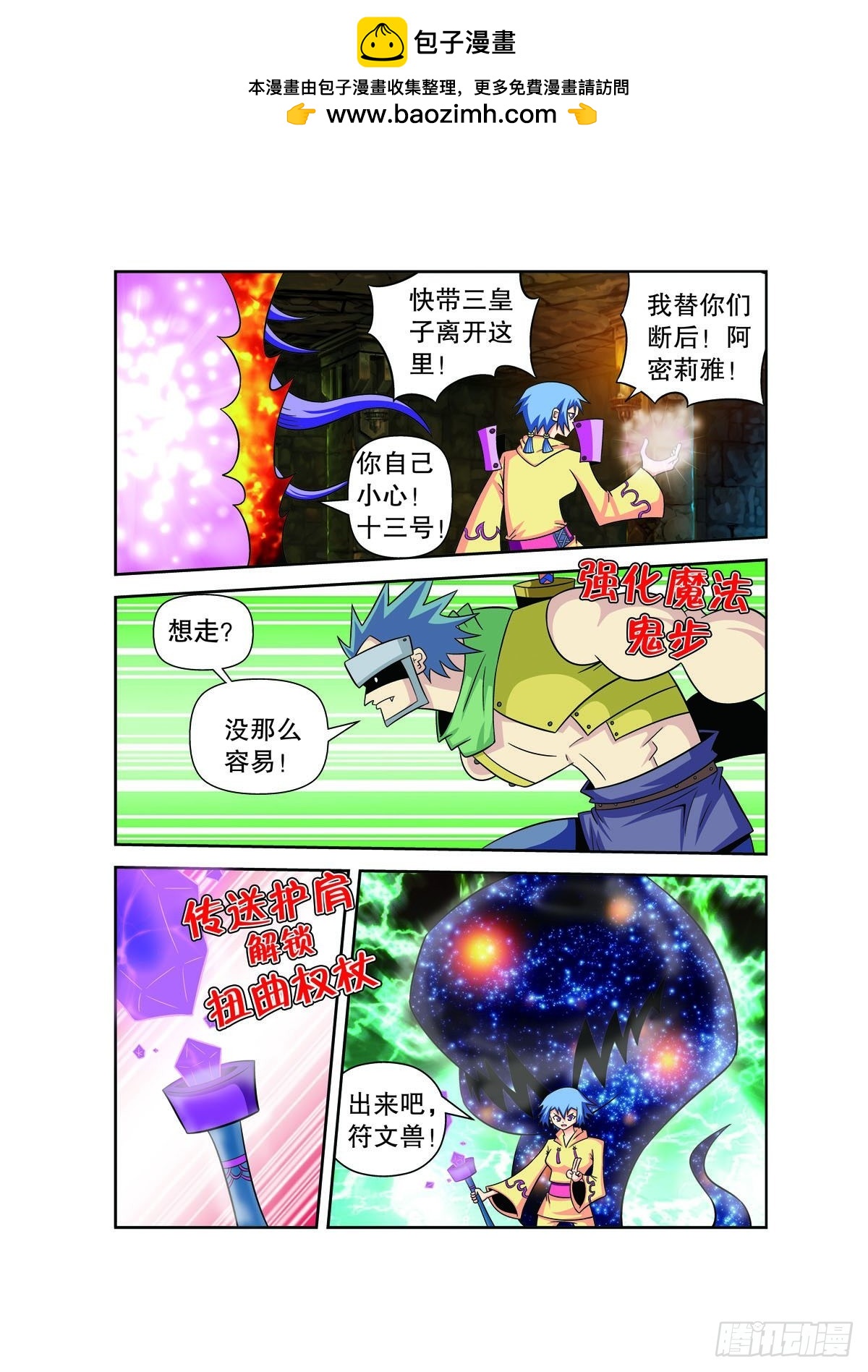 魔法PANDA - 第152話 - 1