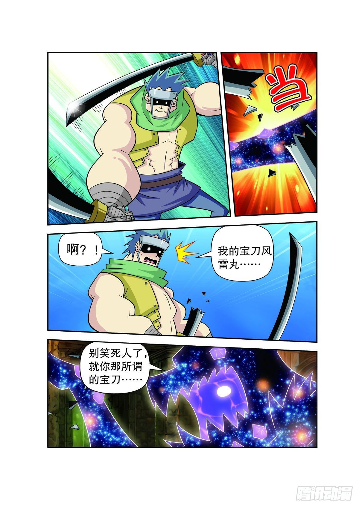 魔法PANDA - 第152話 - 1
