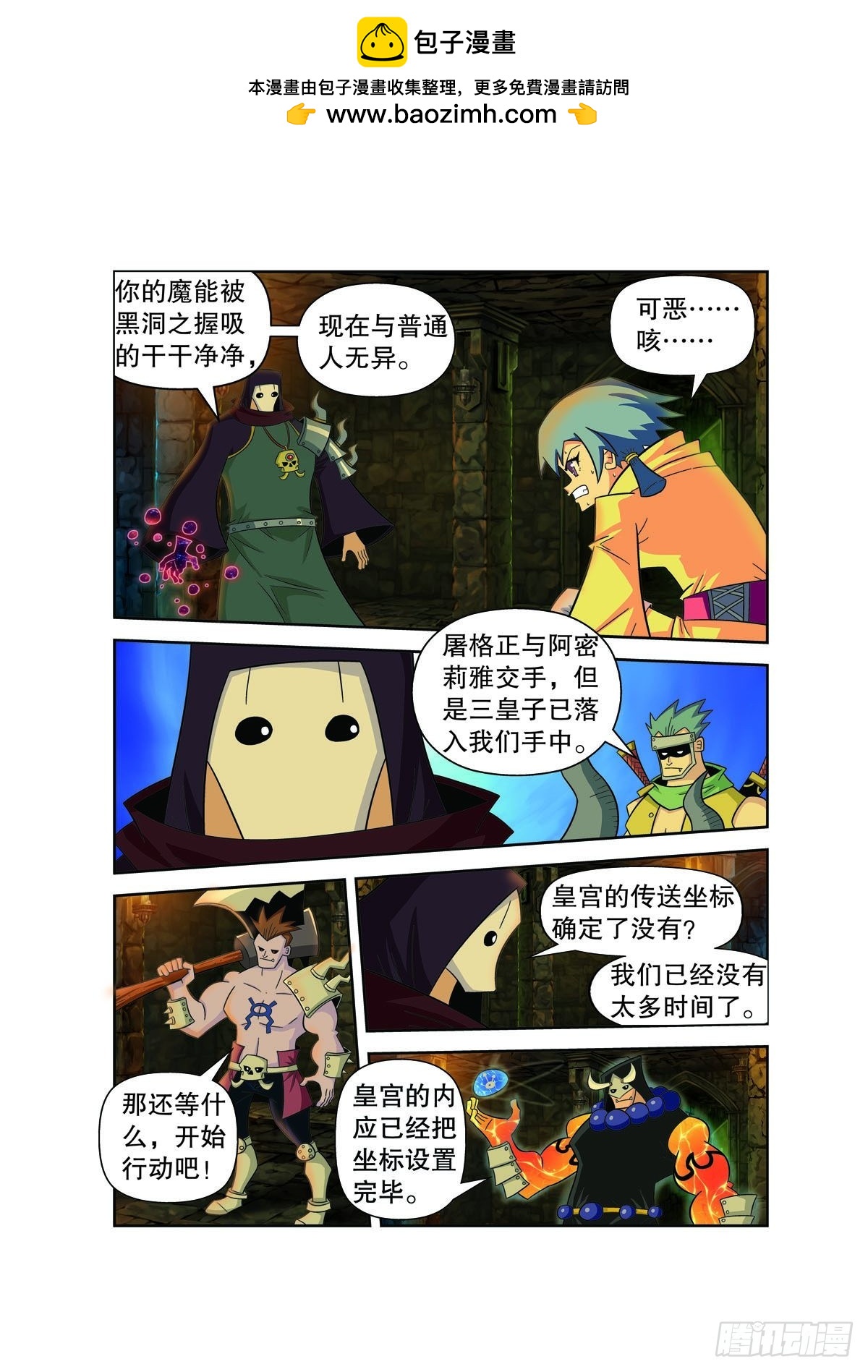 魔法PANDA - 第154話 - 1