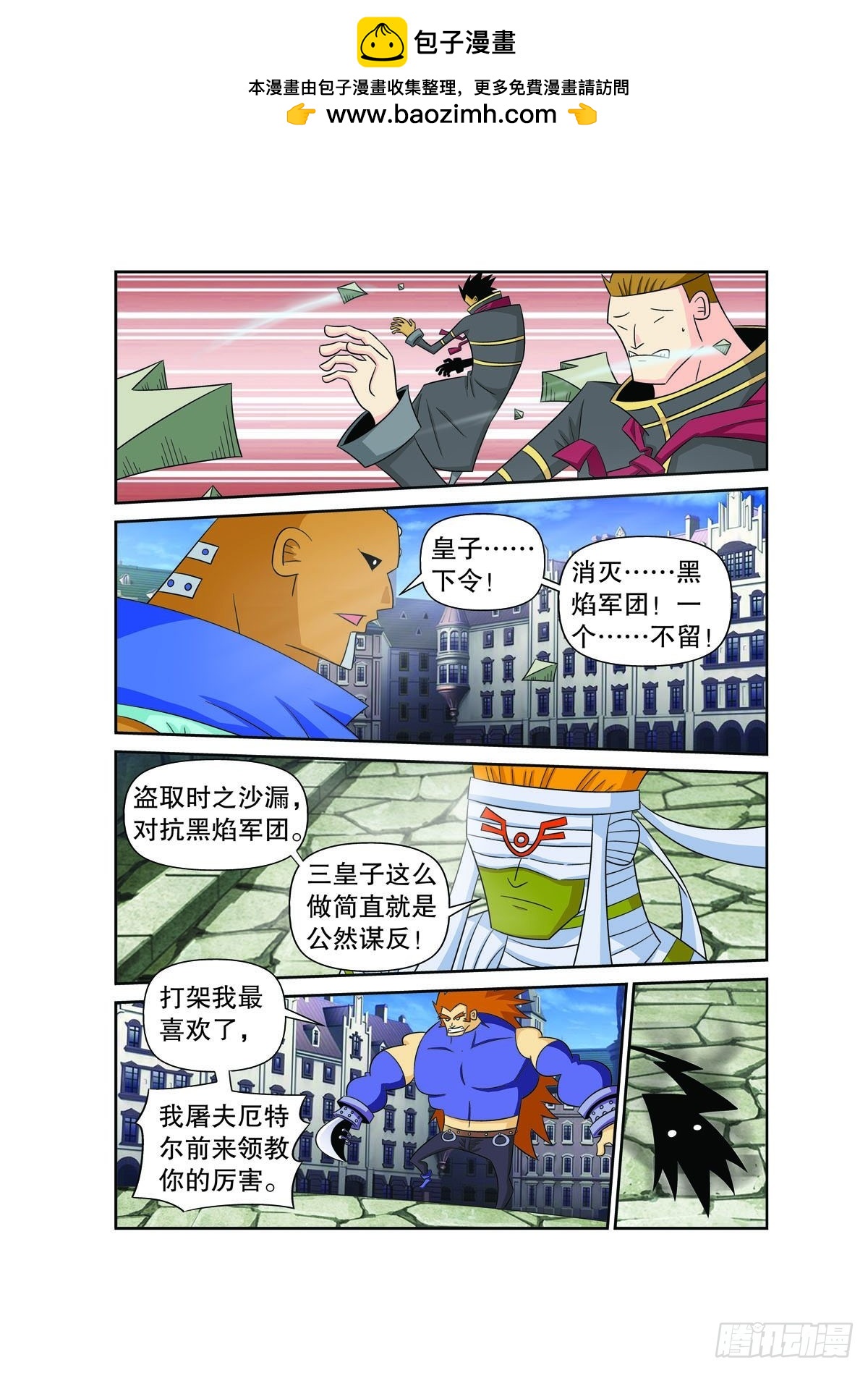 魔法PANDA - 第156話 - 1