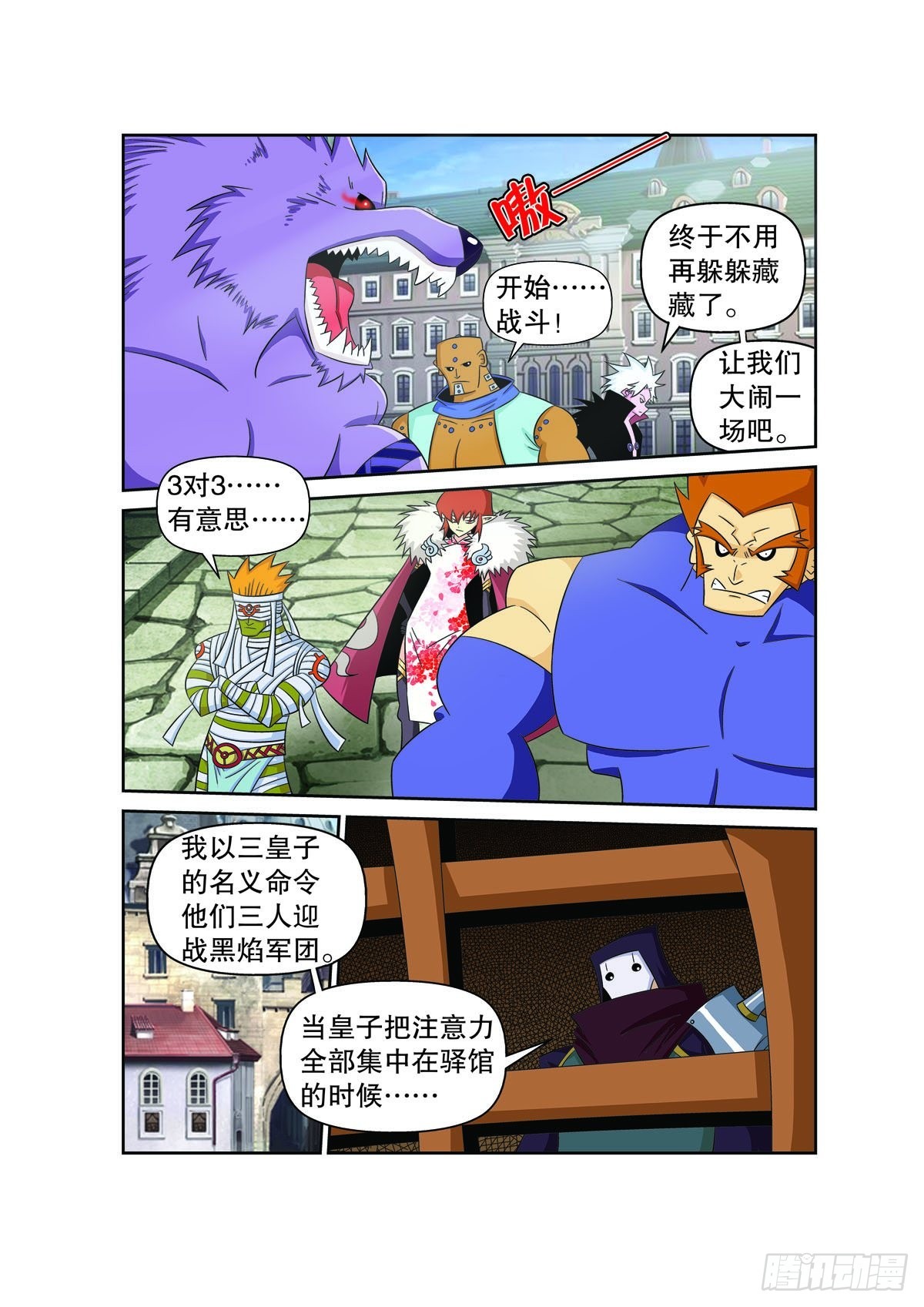 魔法PANDA - 第156話 - 1