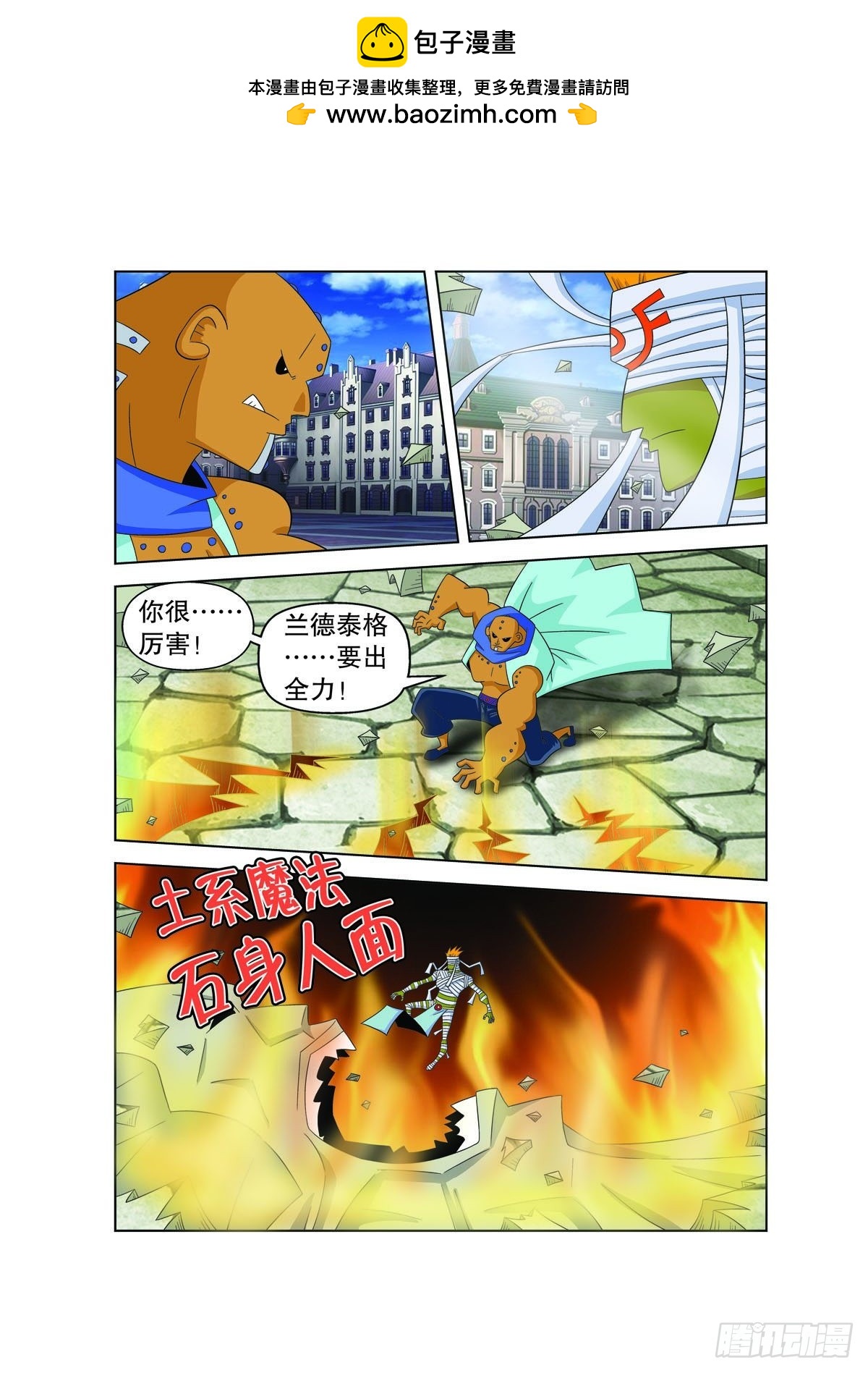 魔法PANDA - 第158話 - 1