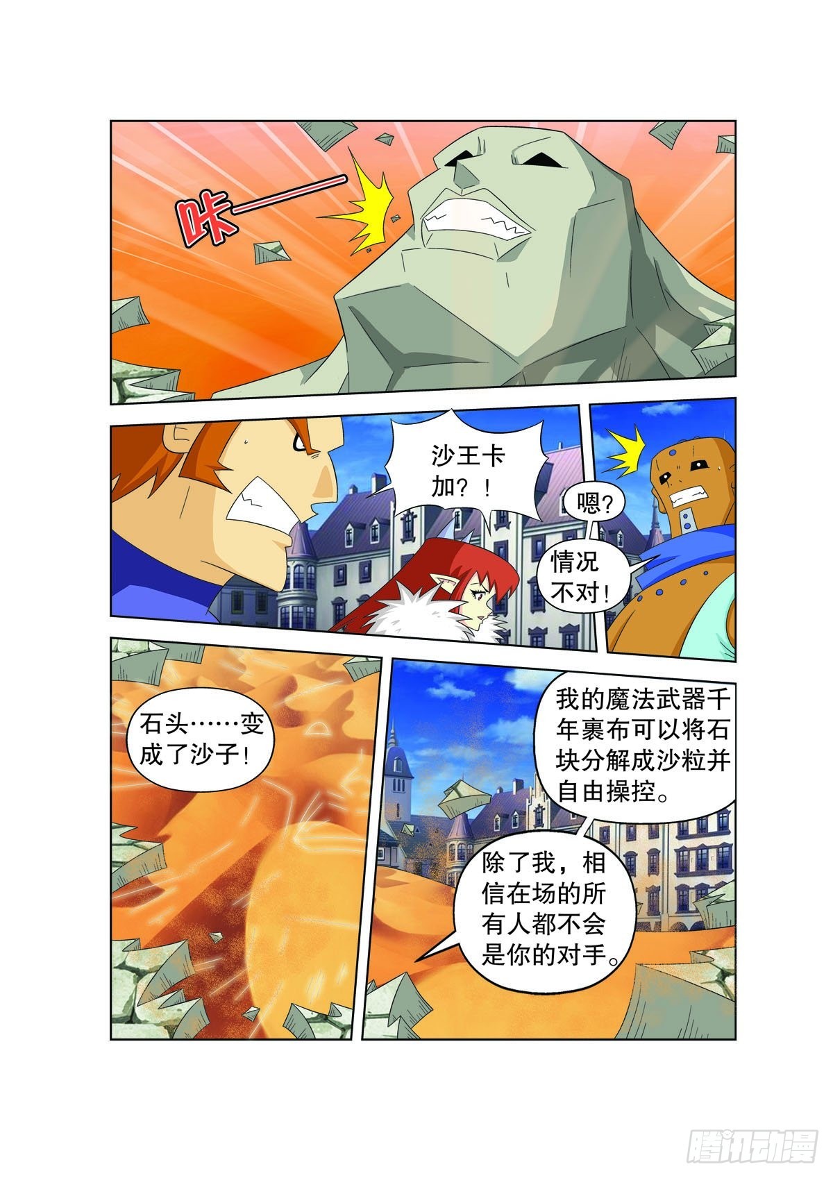 魔法PANDA - 第158話 - 1