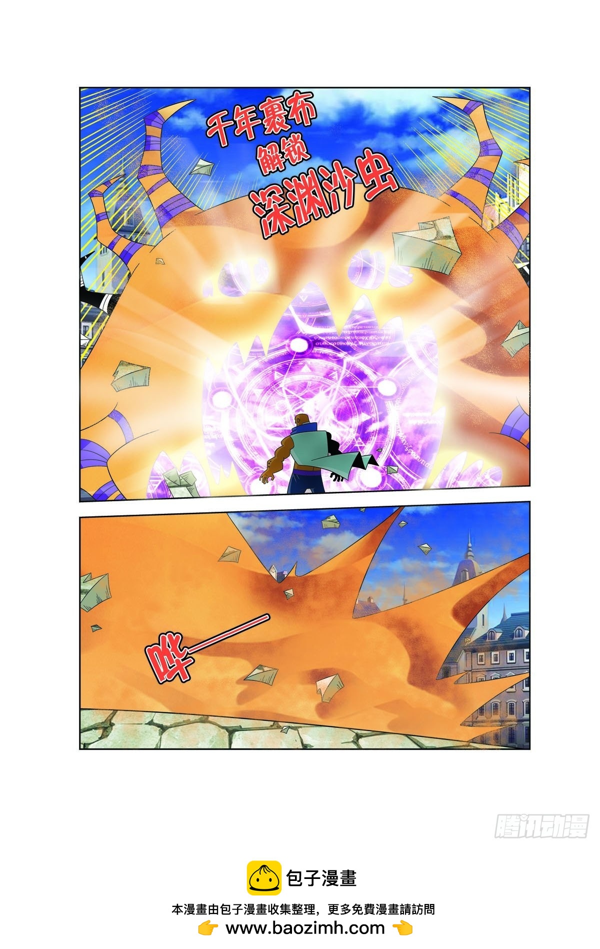 魔法PANDA - 第158話 - 1