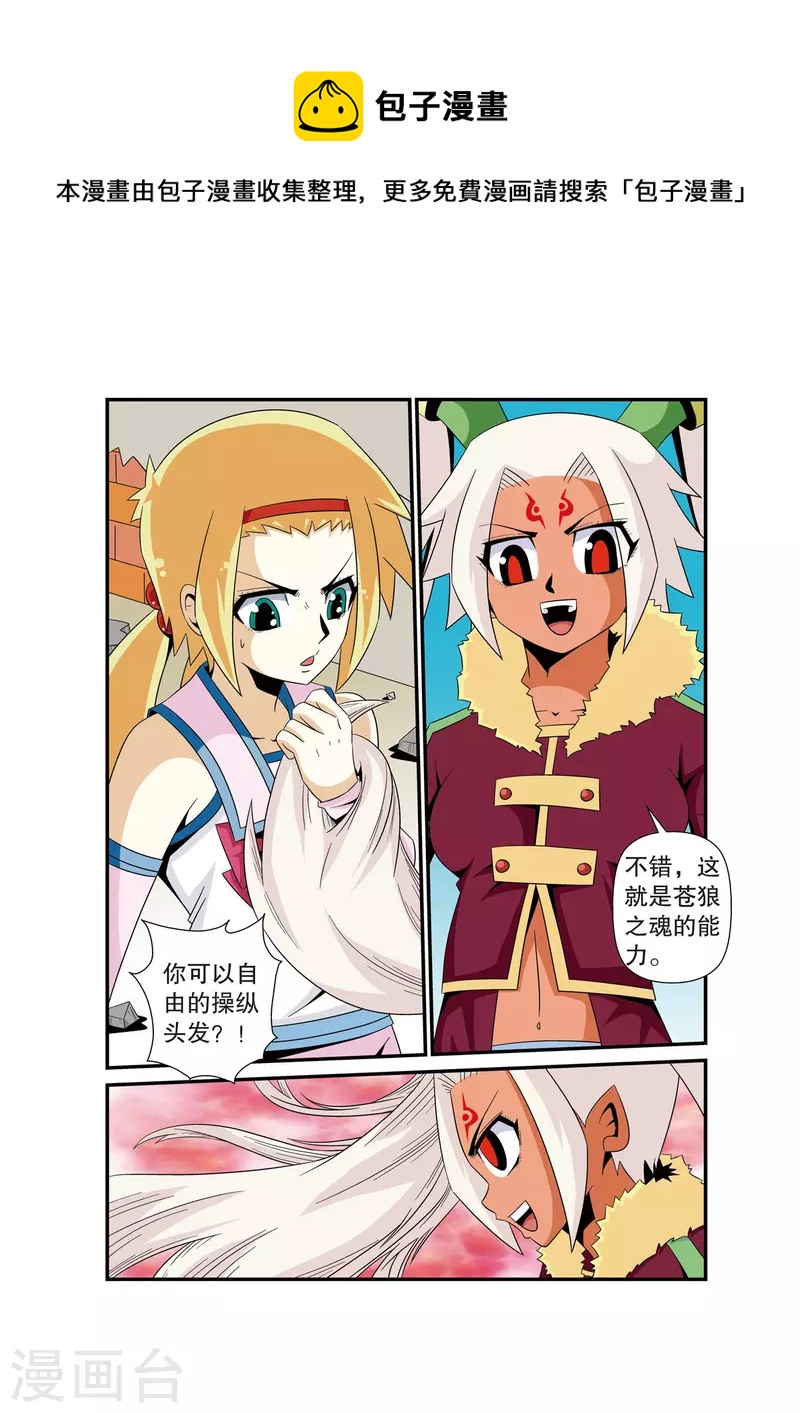 魔法PANDA - 第17話 - 1