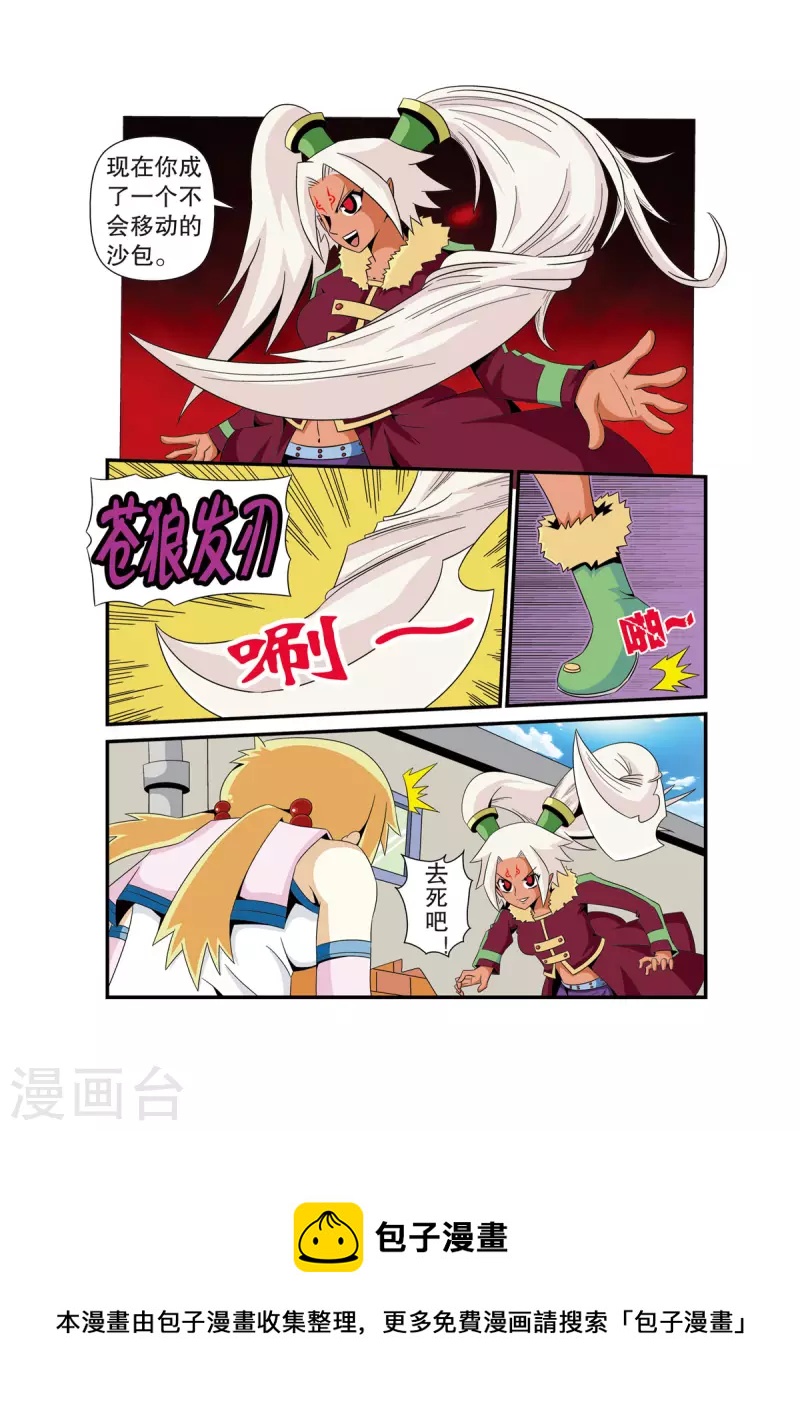 魔法PANDA - 第17話 - 1