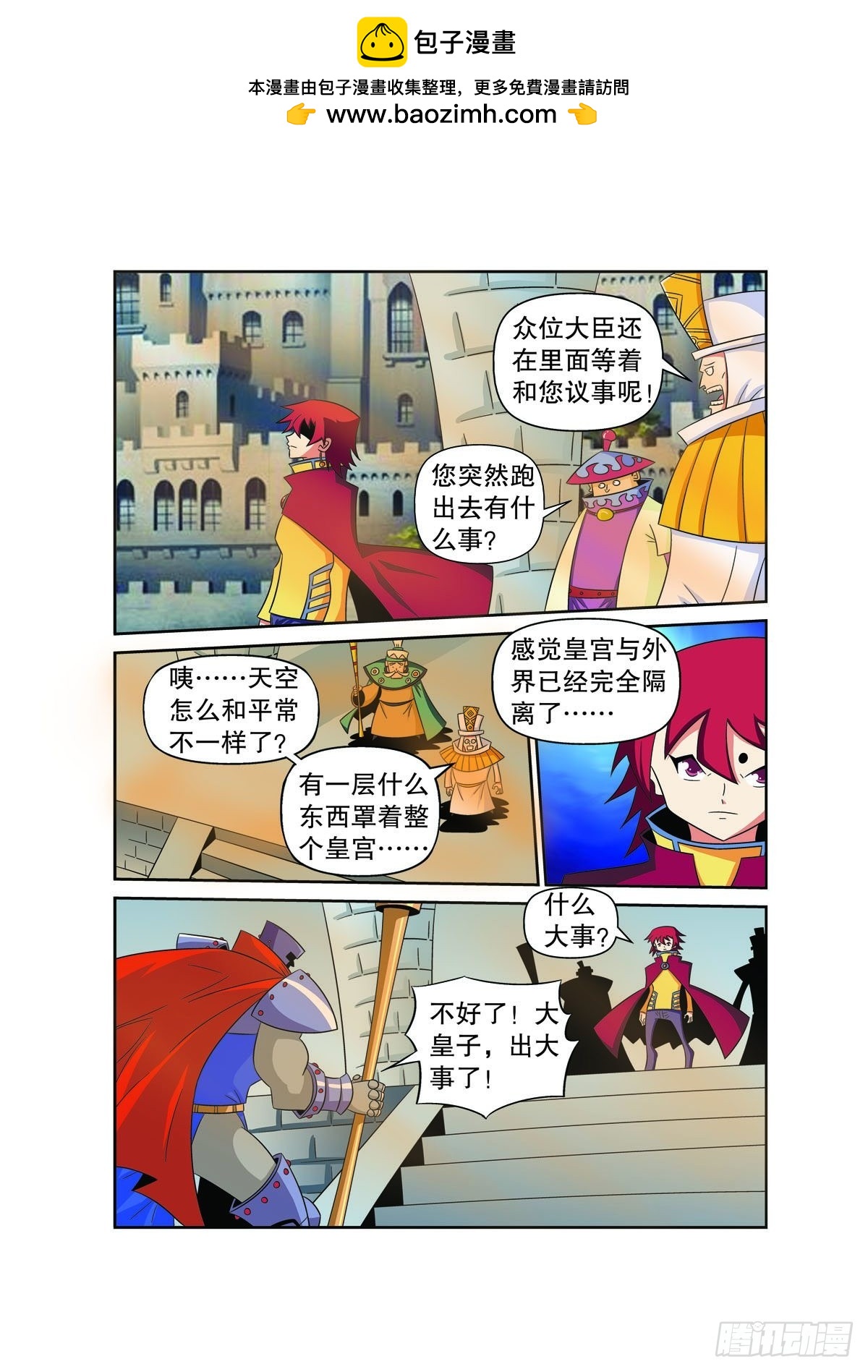 魔法PANDA - 第160話 - 1