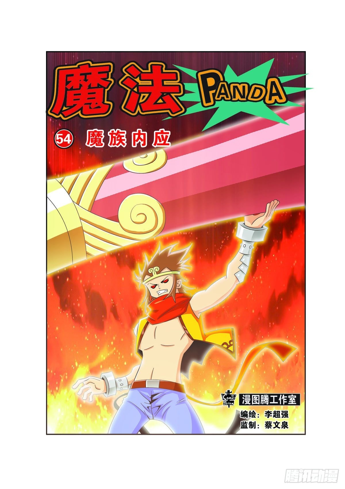 魔法PANDA - 第162話 - 1