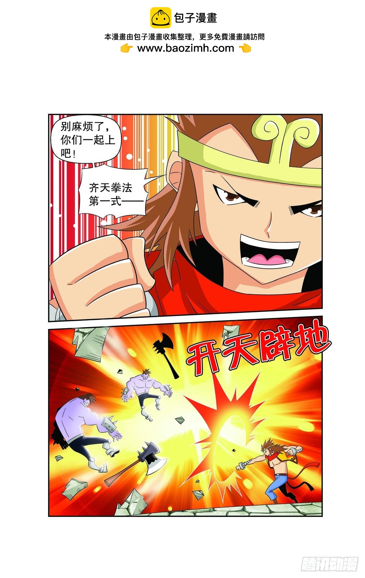 魔法PANDA - 第162話 - 2