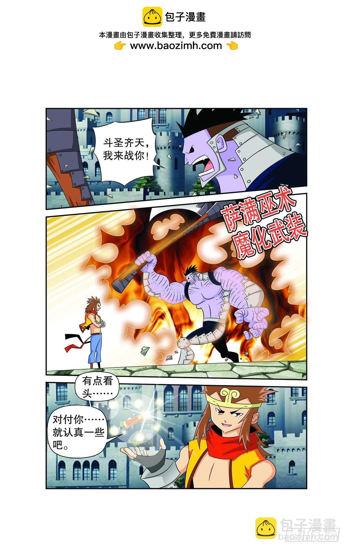 魔法PANDA - 第162話 - 1