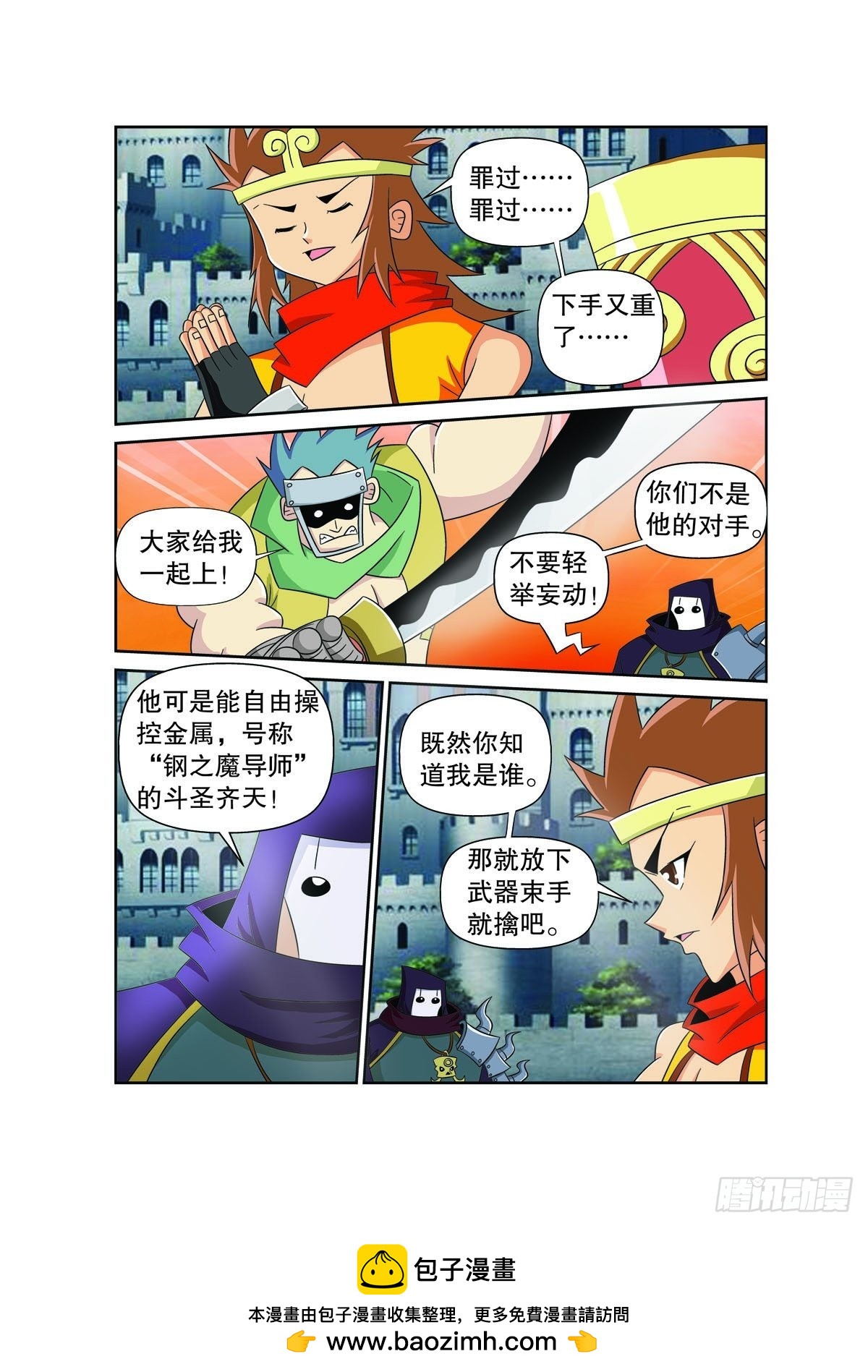 魔法PANDA - 第162話 - 1