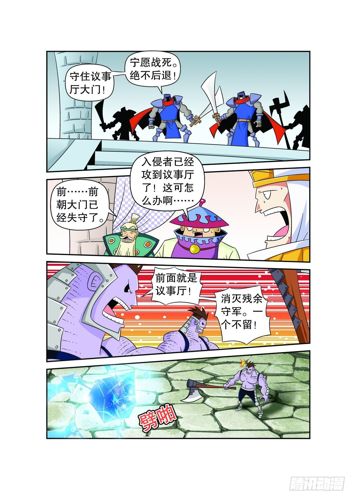 魔法PANDA - 第164話 - 1