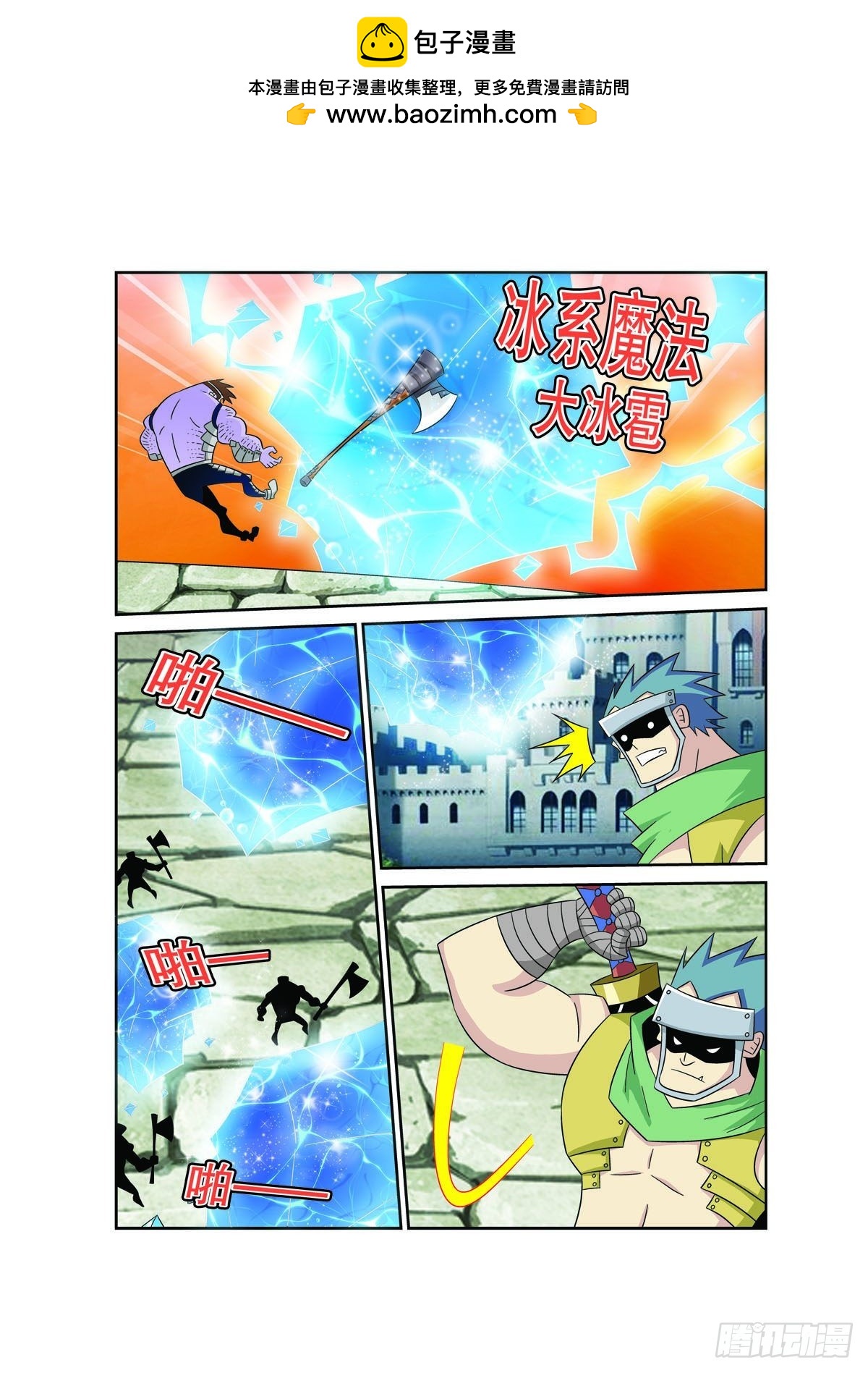 魔法PANDA - 第164話 - 2