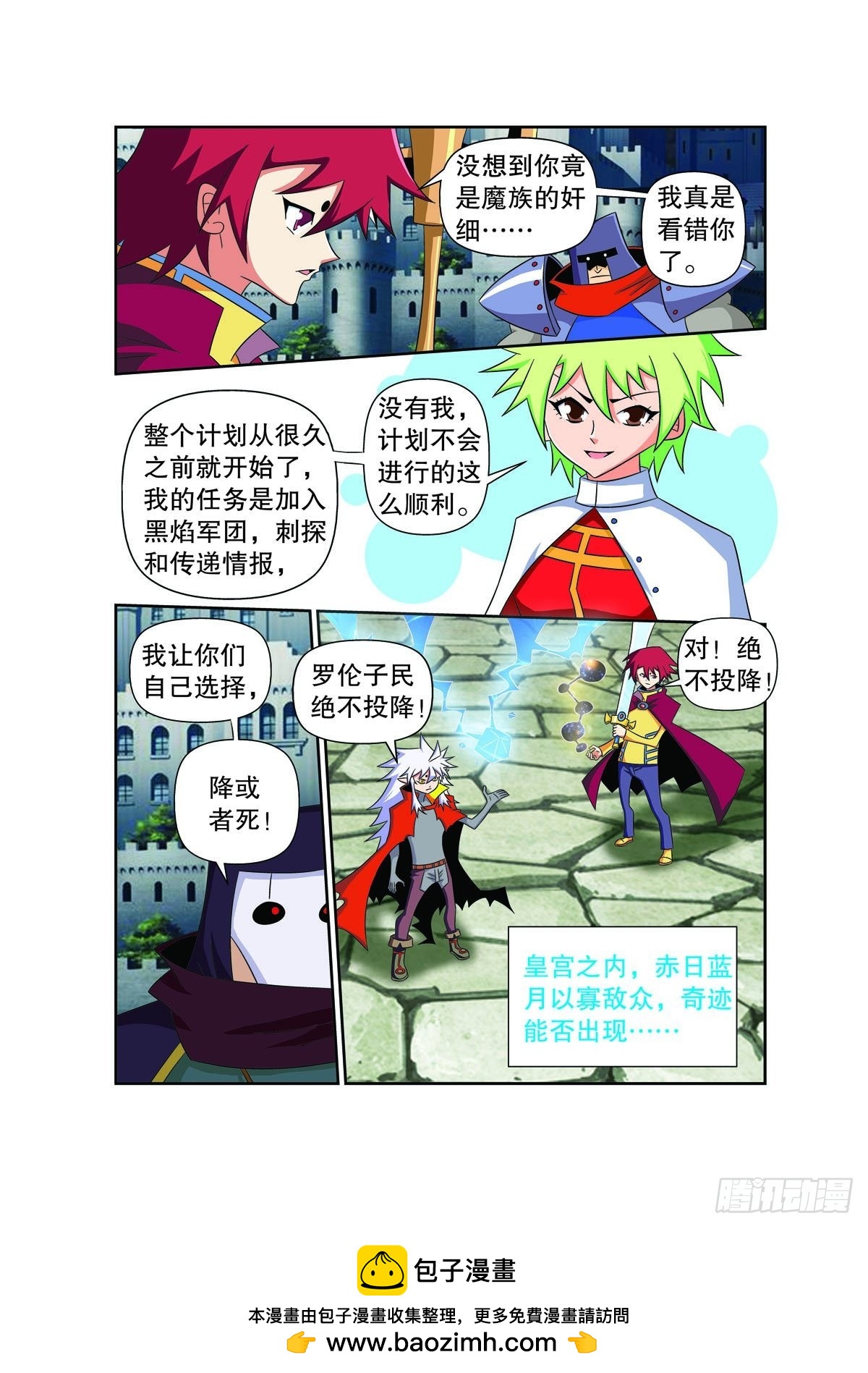 魔法PANDA - 第164話 - 2