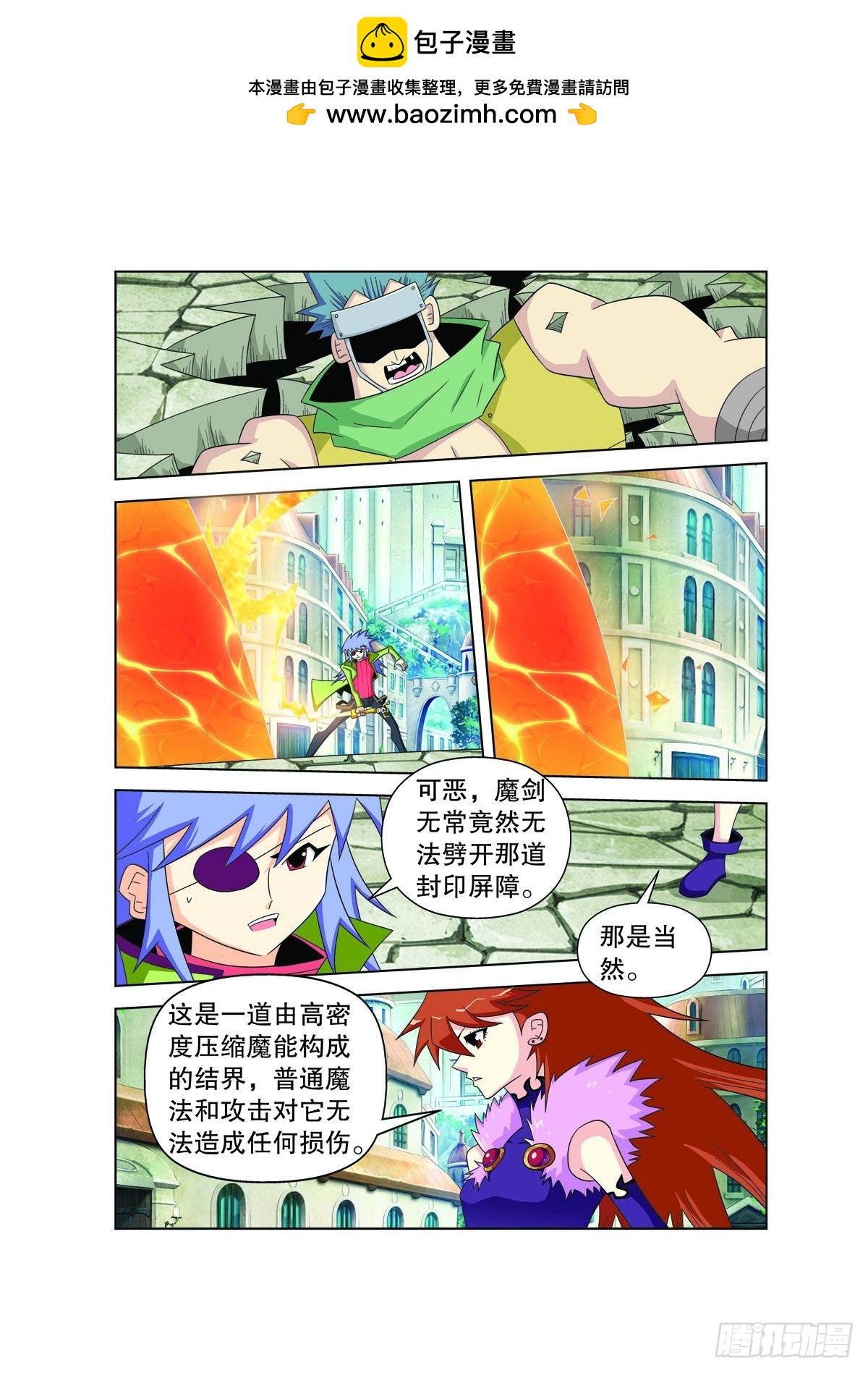 魔法PANDA - 第166話 - 2