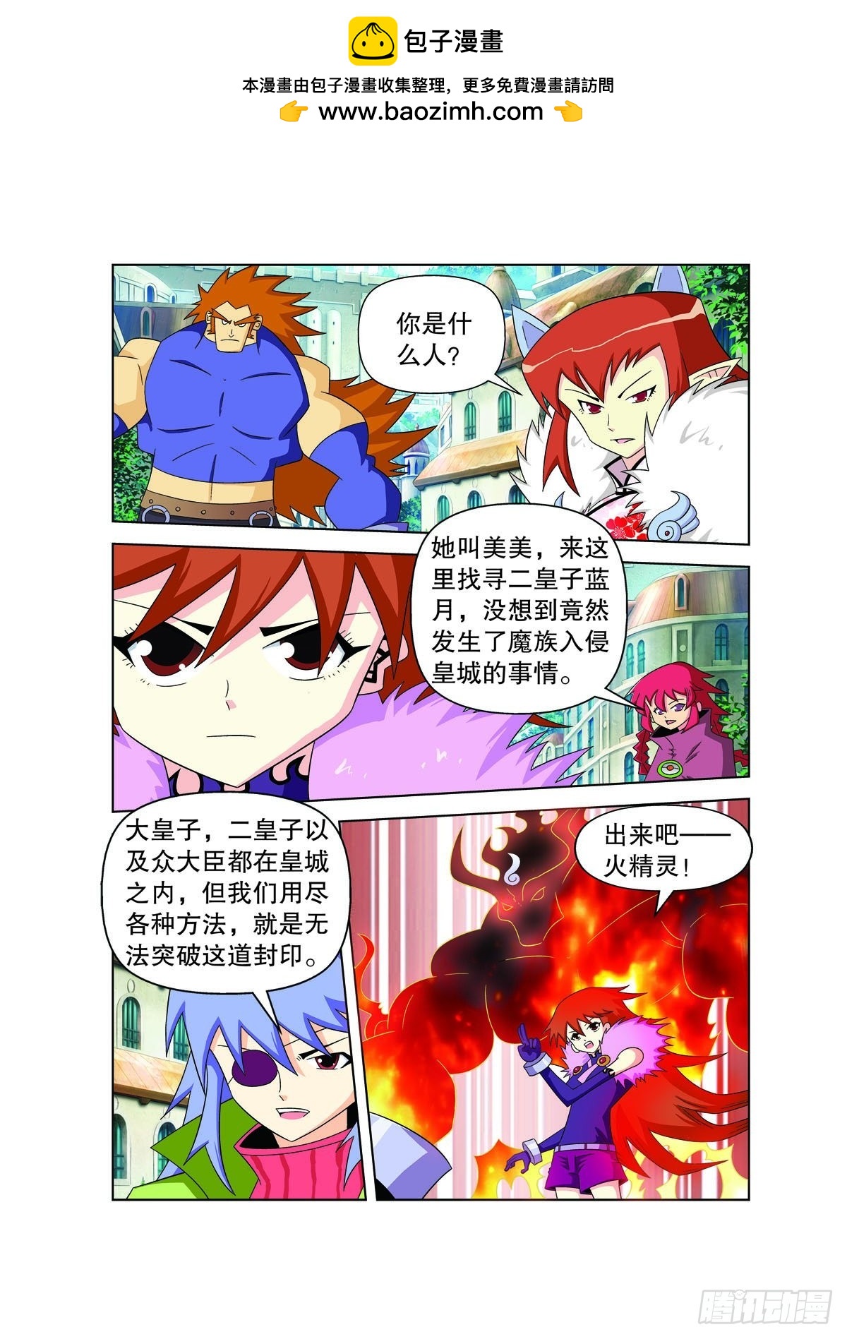 魔法PANDA - 第166話 - 1