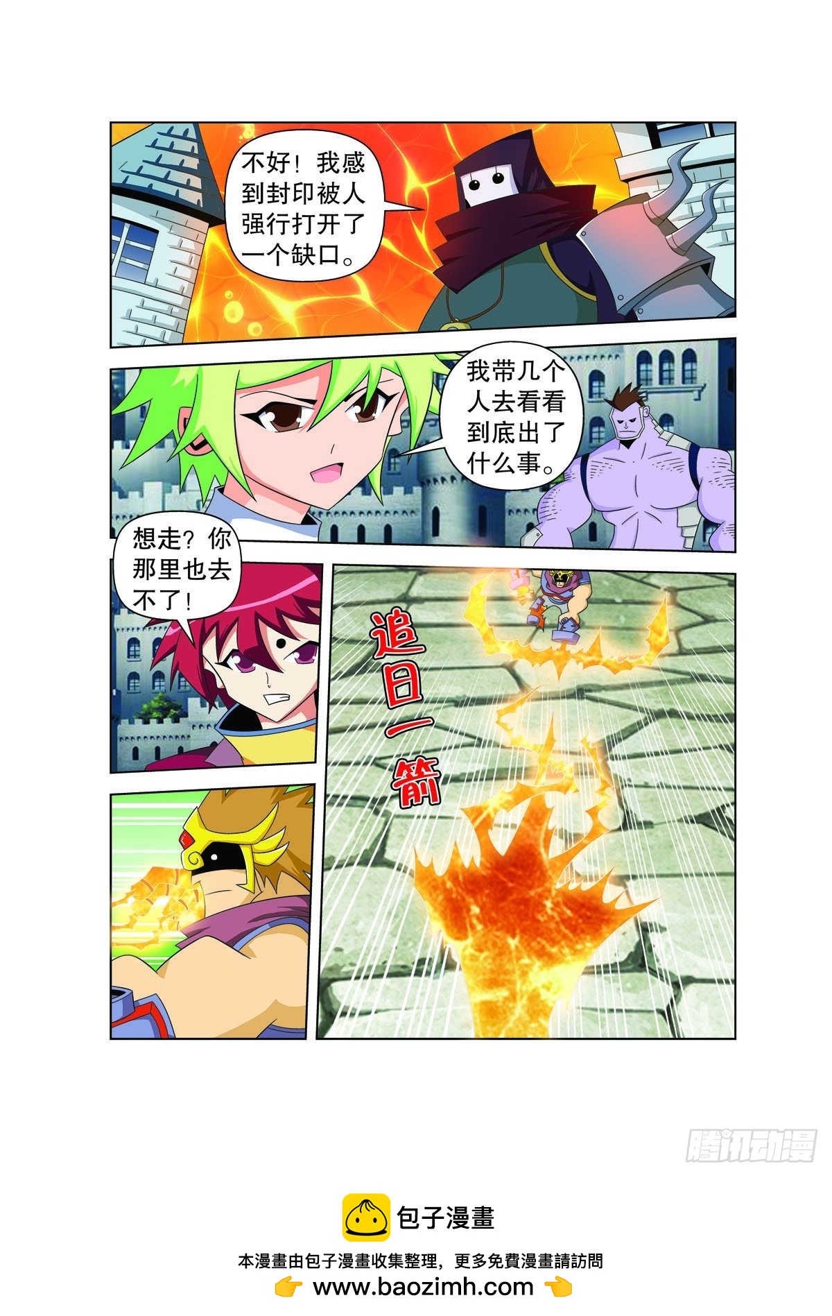 魔法PANDA - 第166話 - 1