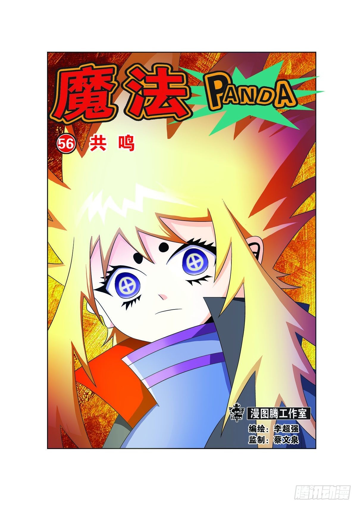 魔法PANDA - 第168話 - 1