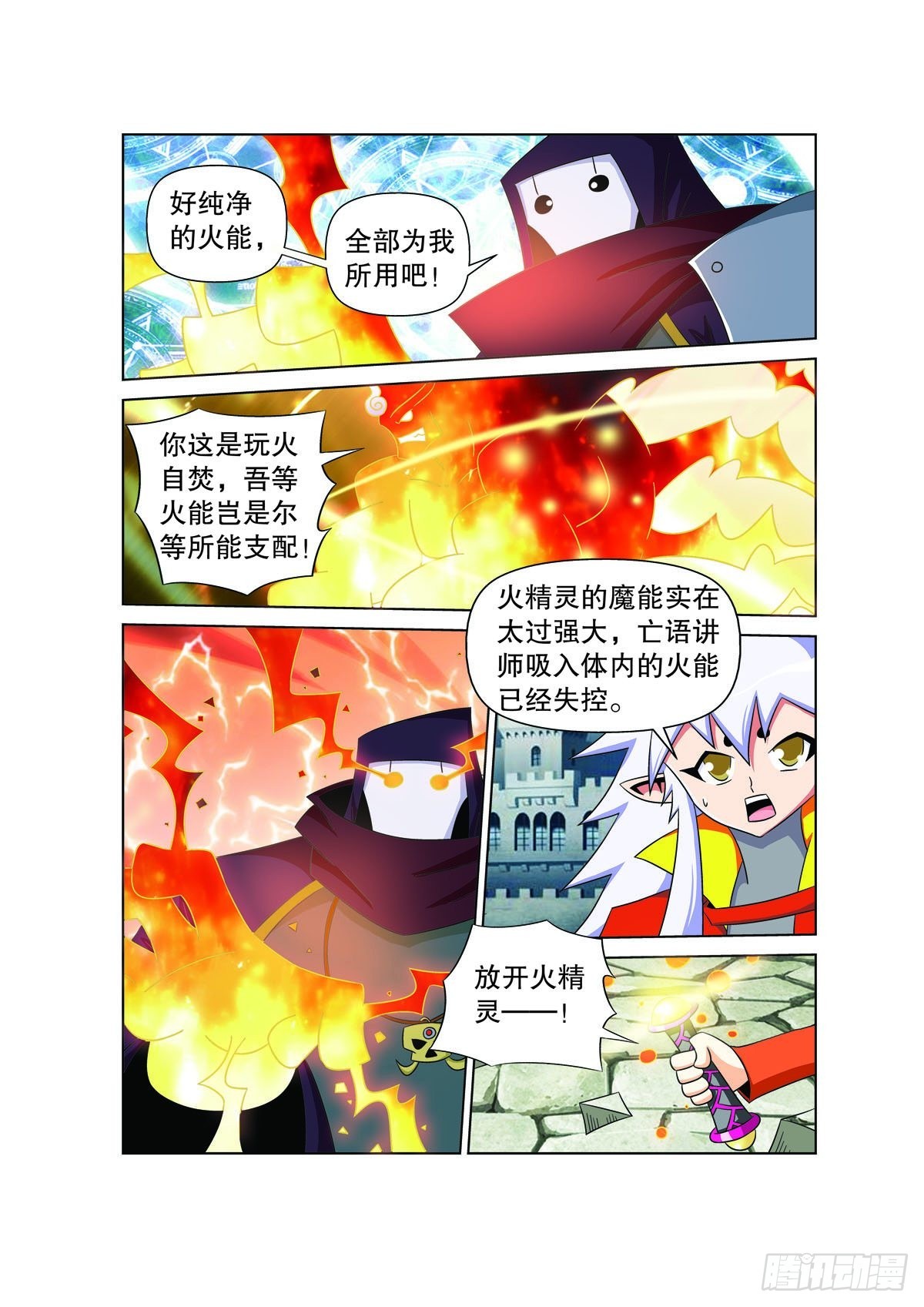 魔法PANDA - 第168话 - 2