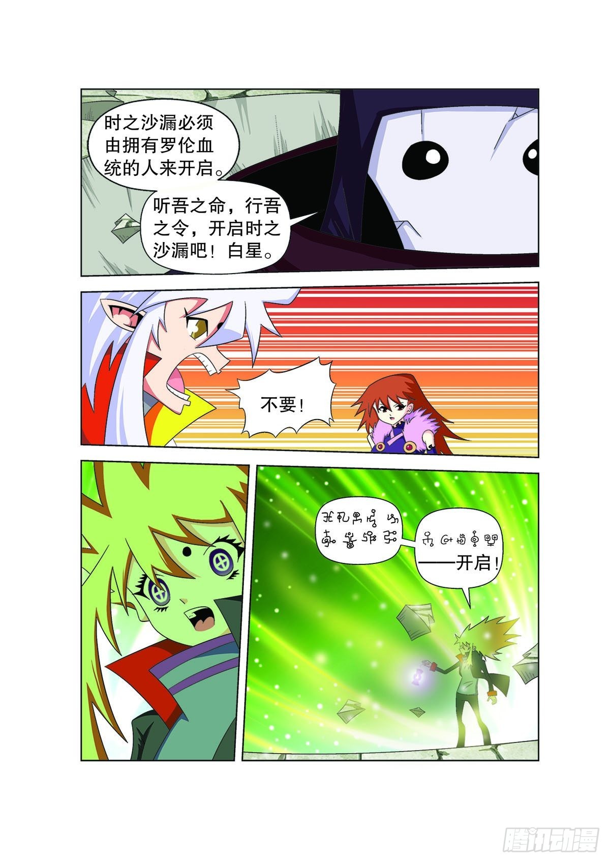 魔法PANDA - 第170話 - 1