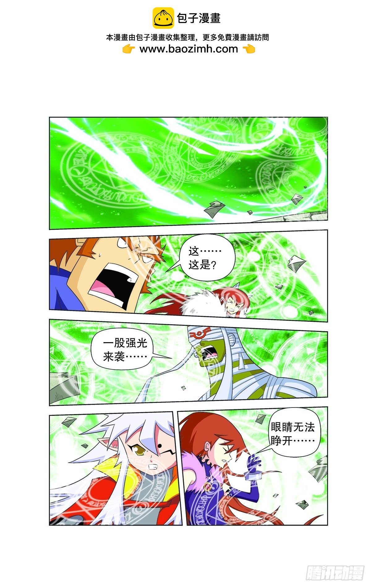 魔法PANDA - 第170話 - 2