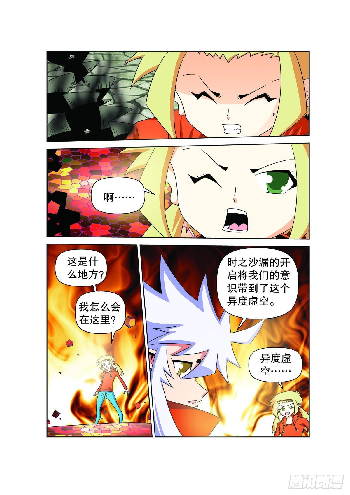 魔法PANDA - 第170話 - 1