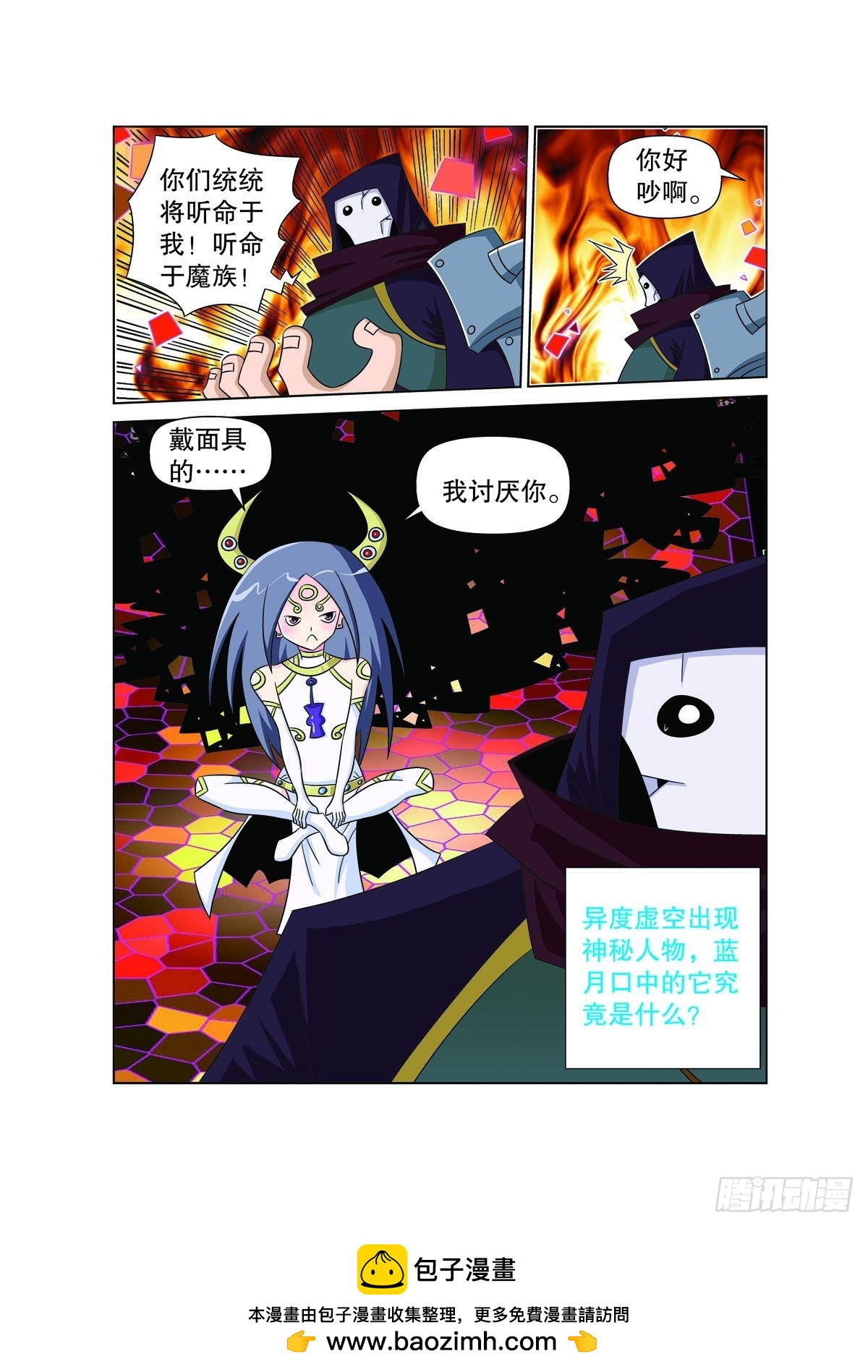 魔法PANDA - 第170話 - 2