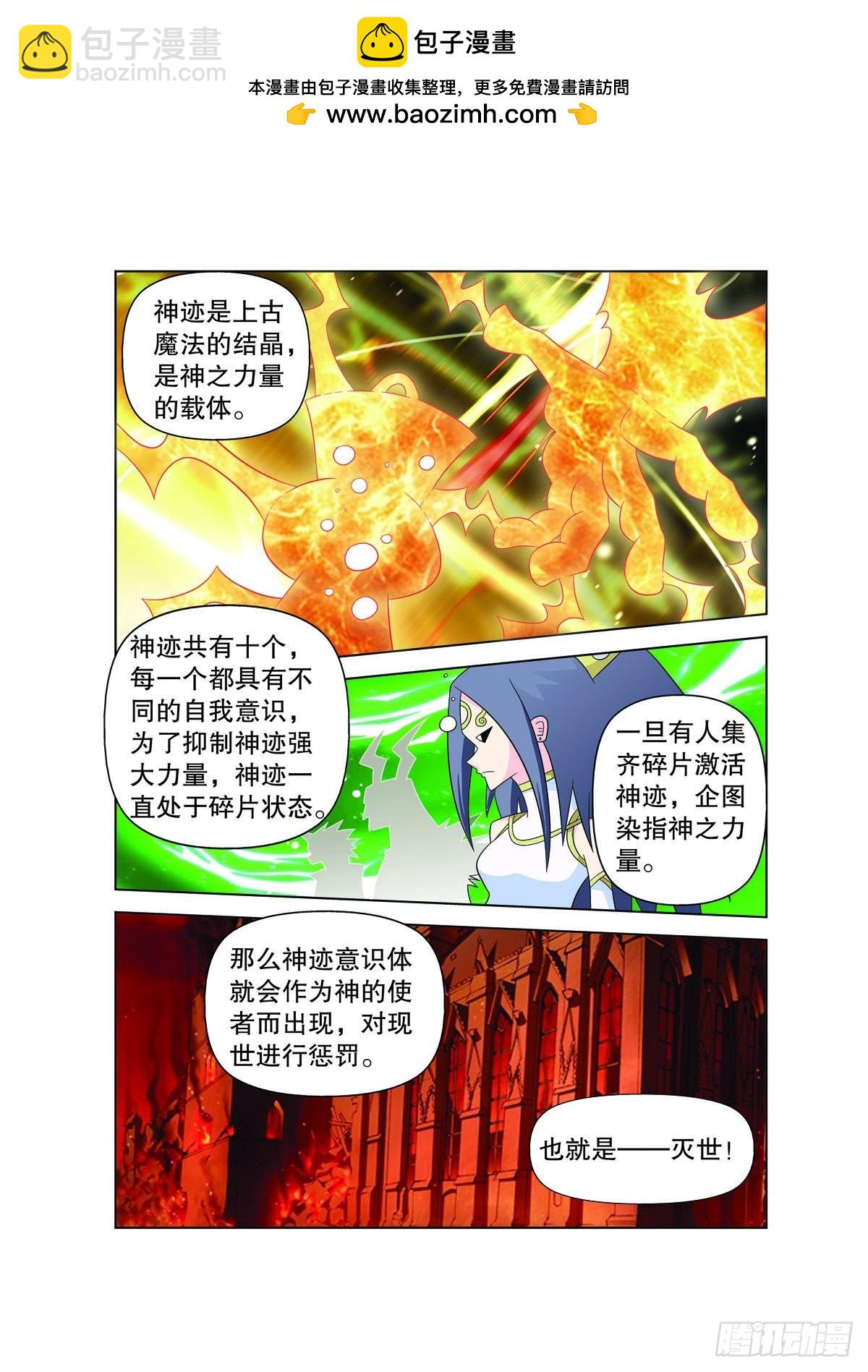 魔法PANDA - 第172話 - 1