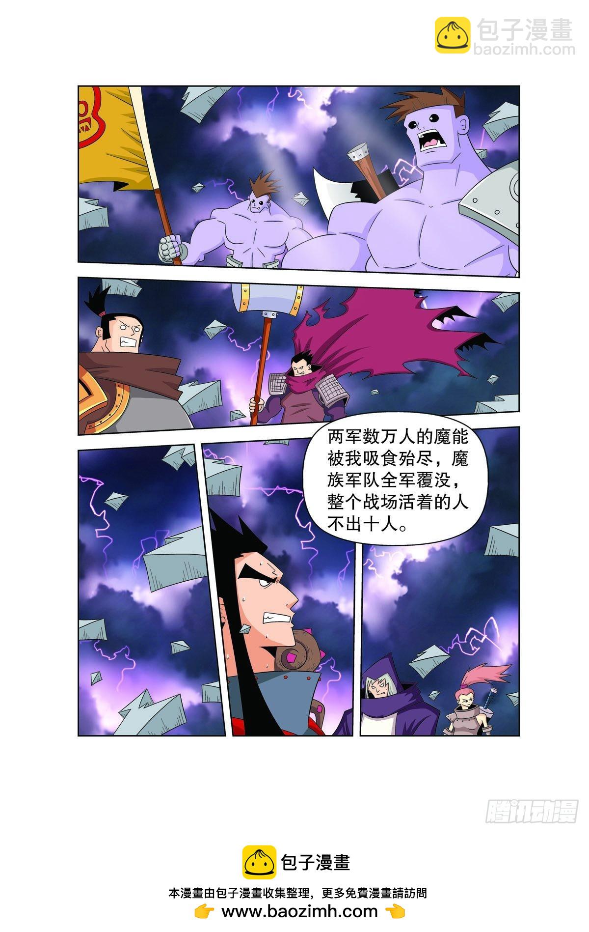 魔法PANDA - 第172話 - 1